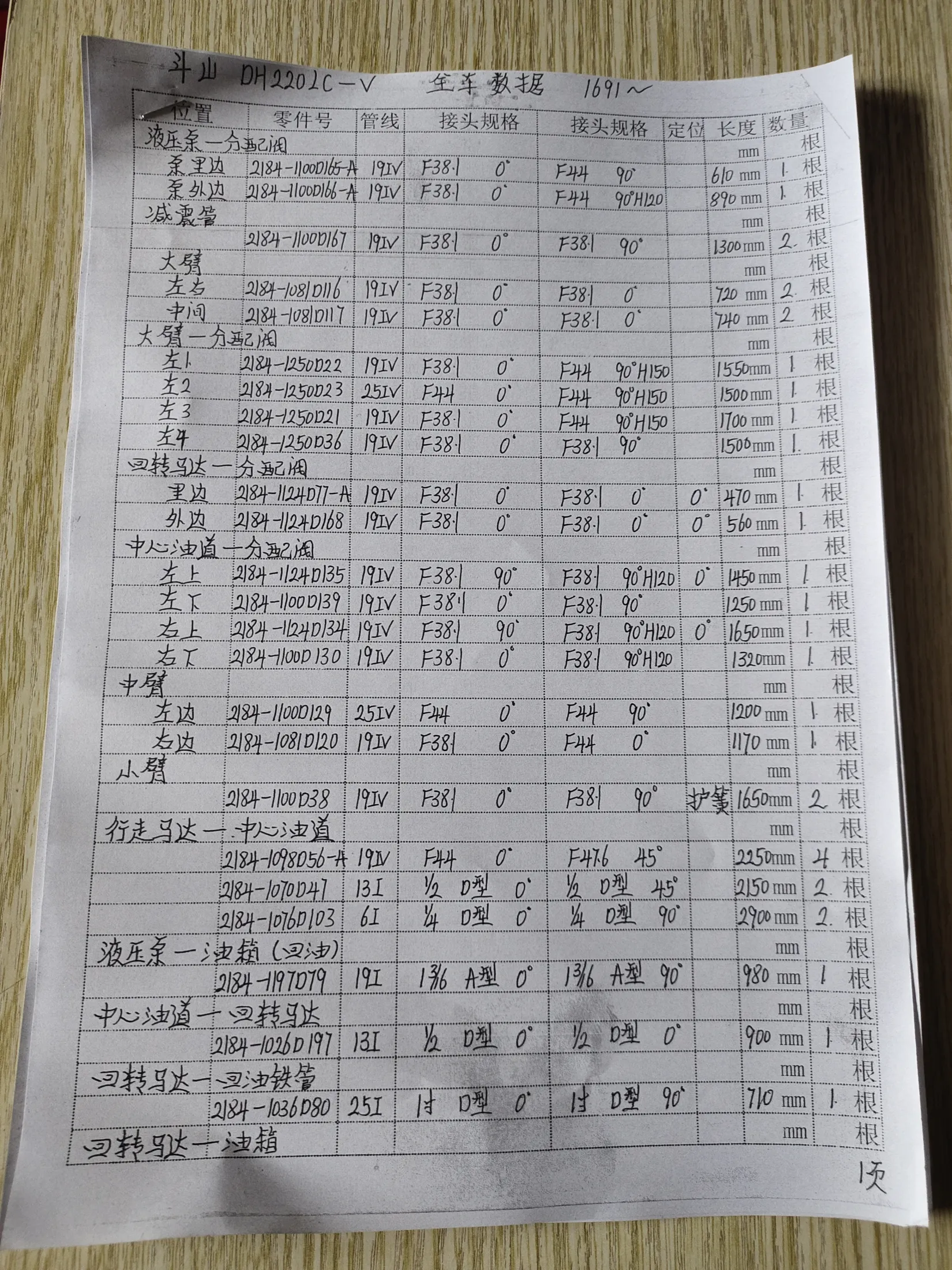 斗山DH220LC-V安装示意图适用于液压胶管2184-1100D166-A