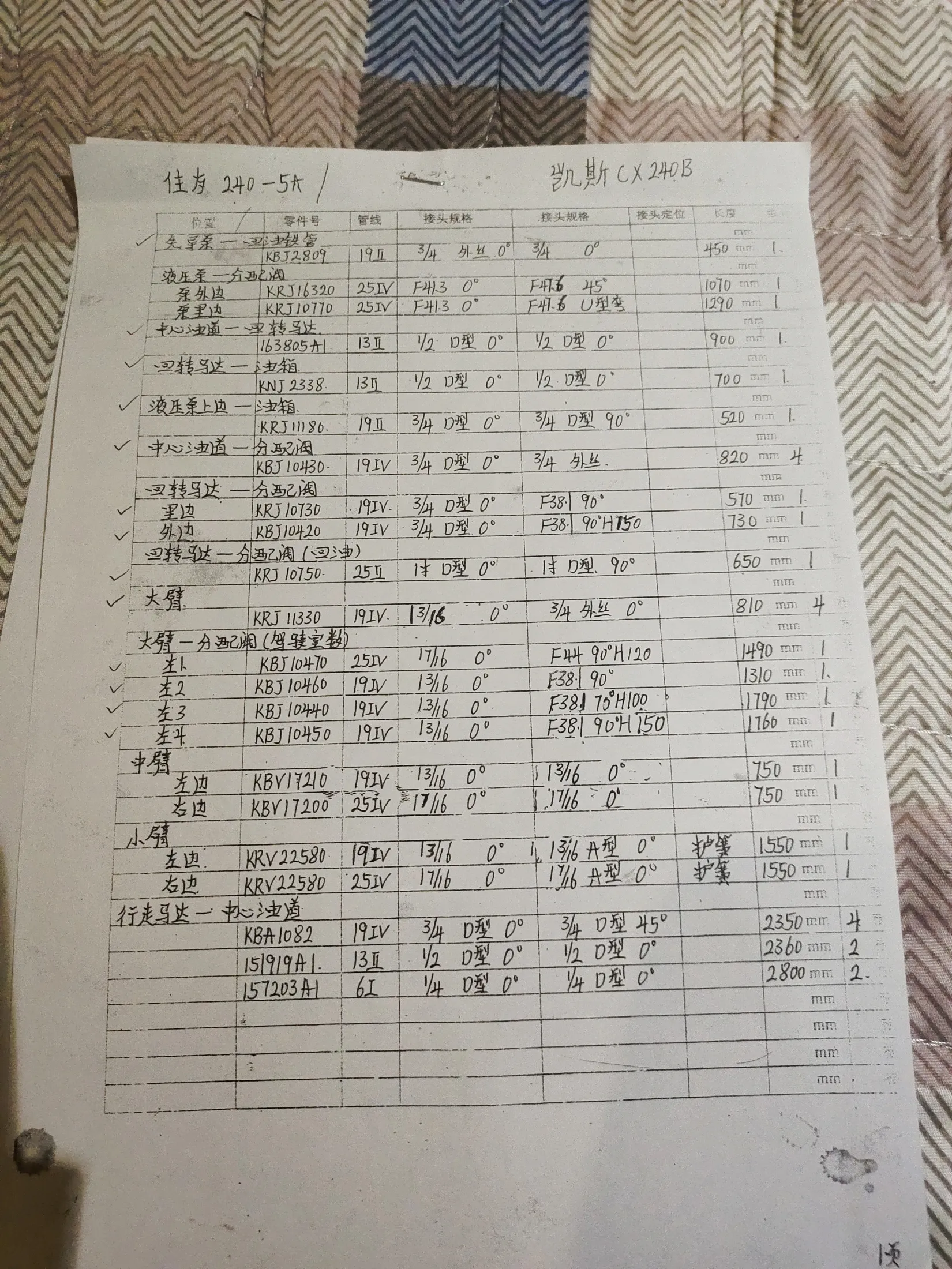Sumitomo 240-5A hydraulic hose part numbers and recorded lengths — technician notebook page 1 of 4 — recorded hose parts 1599A1, KBA1082, KBJ10450
