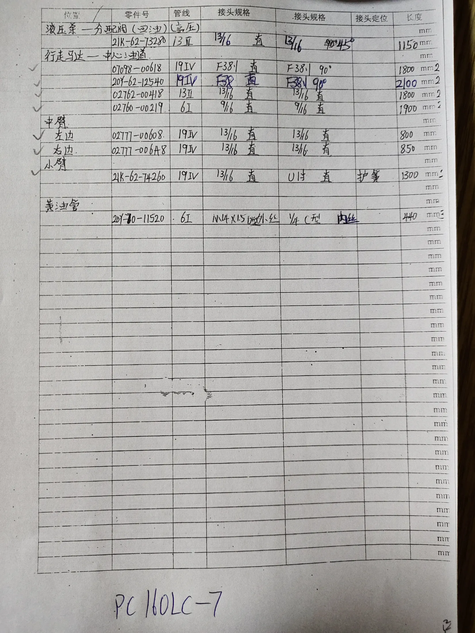 Komatsu 200L-8 hydraulic hose part numbers and recorded lengths — technician notebook page 5 of 7