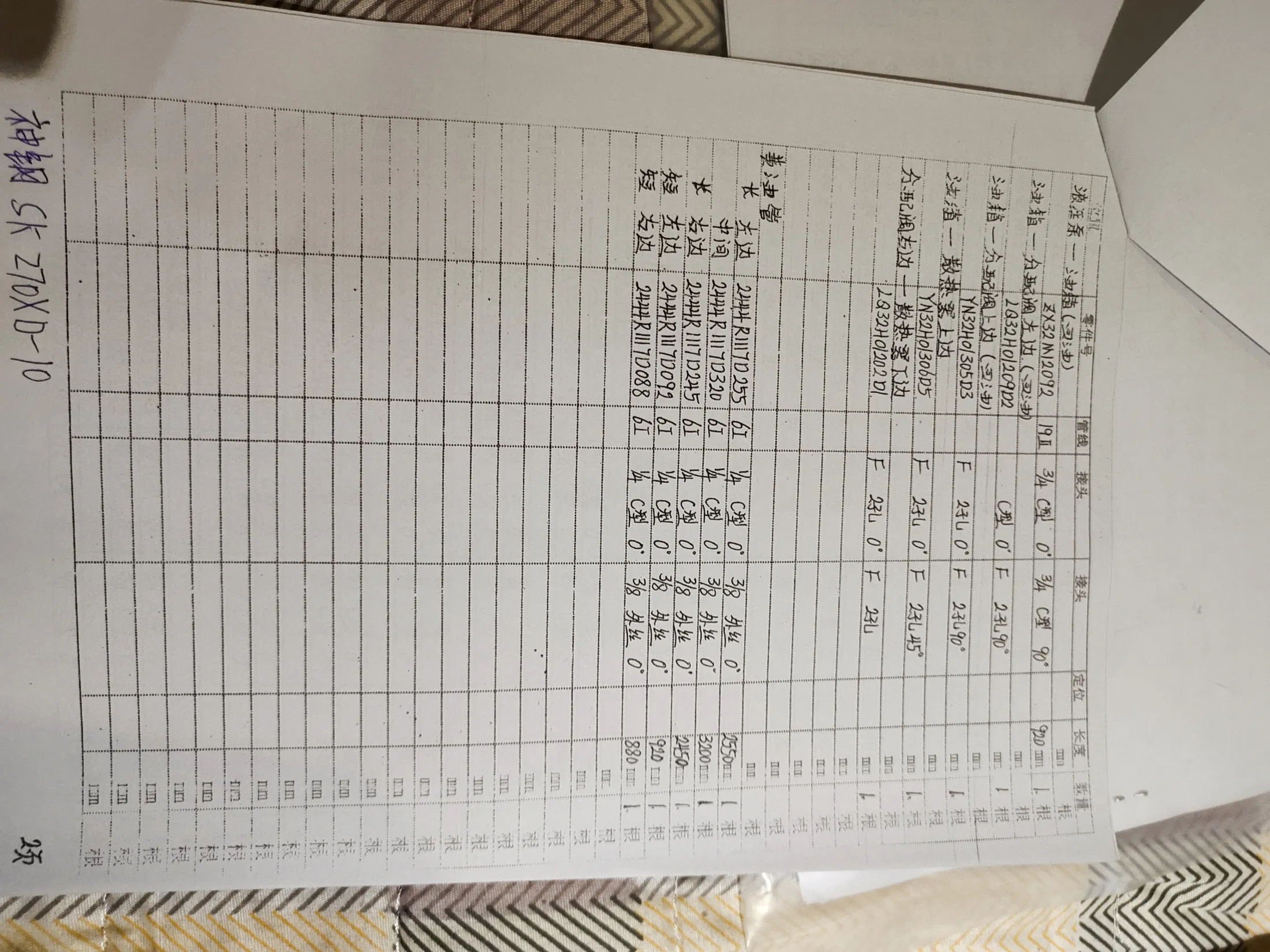 Kobelco SK270XD-10 hydraulic hose part numbers and recorded lengths — technician notebook page 1 of 1