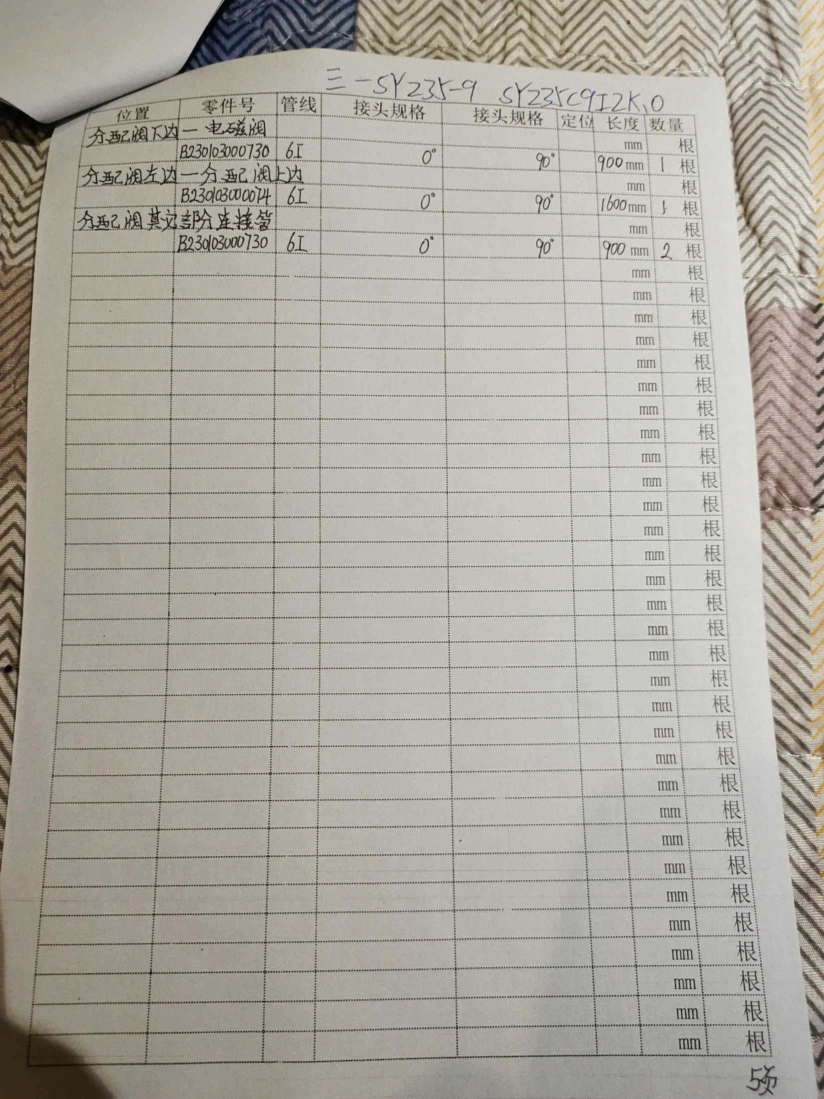 SANY SY235-9 hydraulic hose part numbers and recorded lengths — technician notebook page 5 of 5 — recorded hose parts B2301030000746I, B2301030007306I