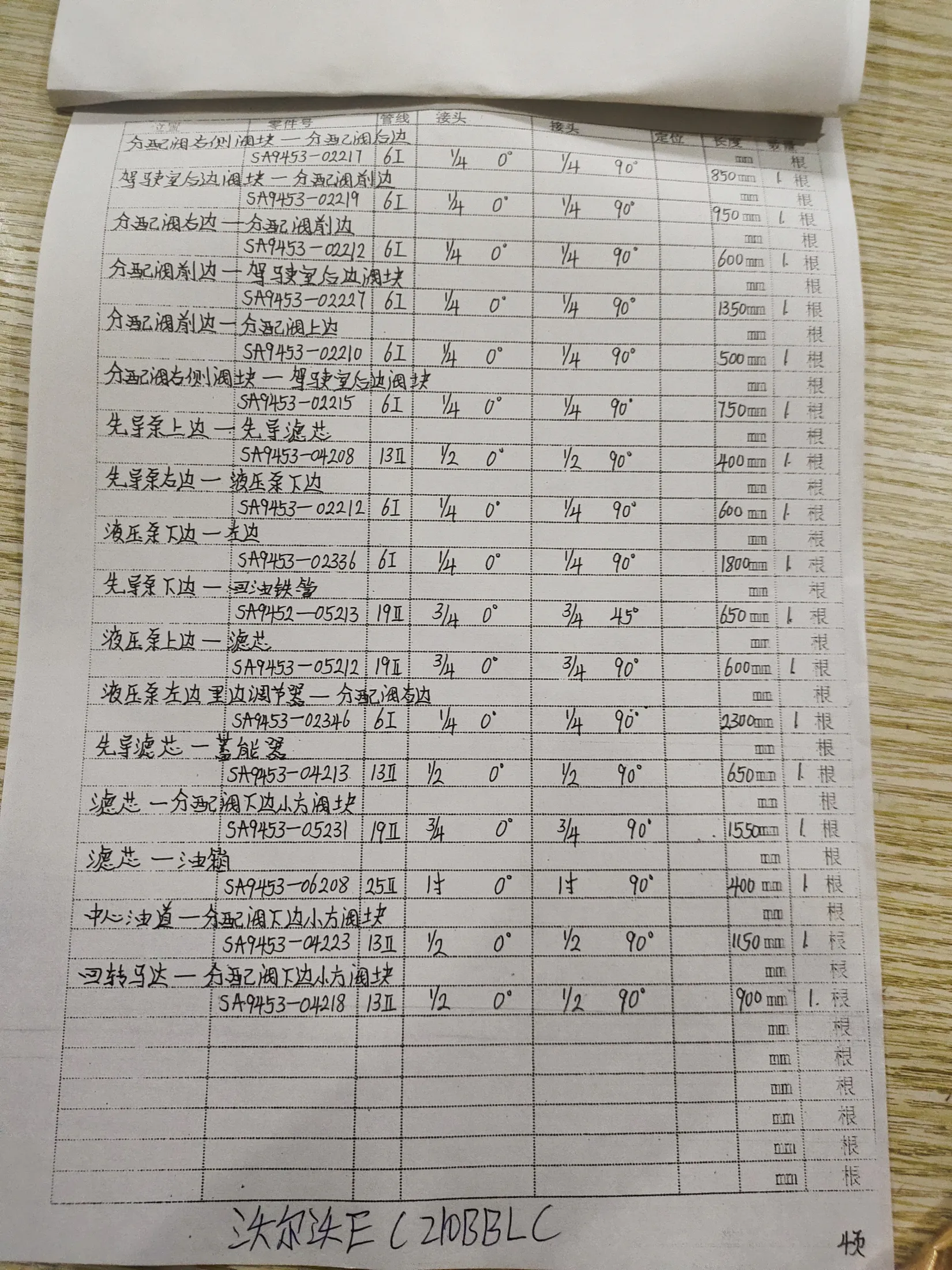 Volvo 210BLC hydraulic hose part numbers and recorded lengths — technician notebook page 4 of 8 — recorded hose parts 5A9453-02336, S79453-022126I, SA9453-02210