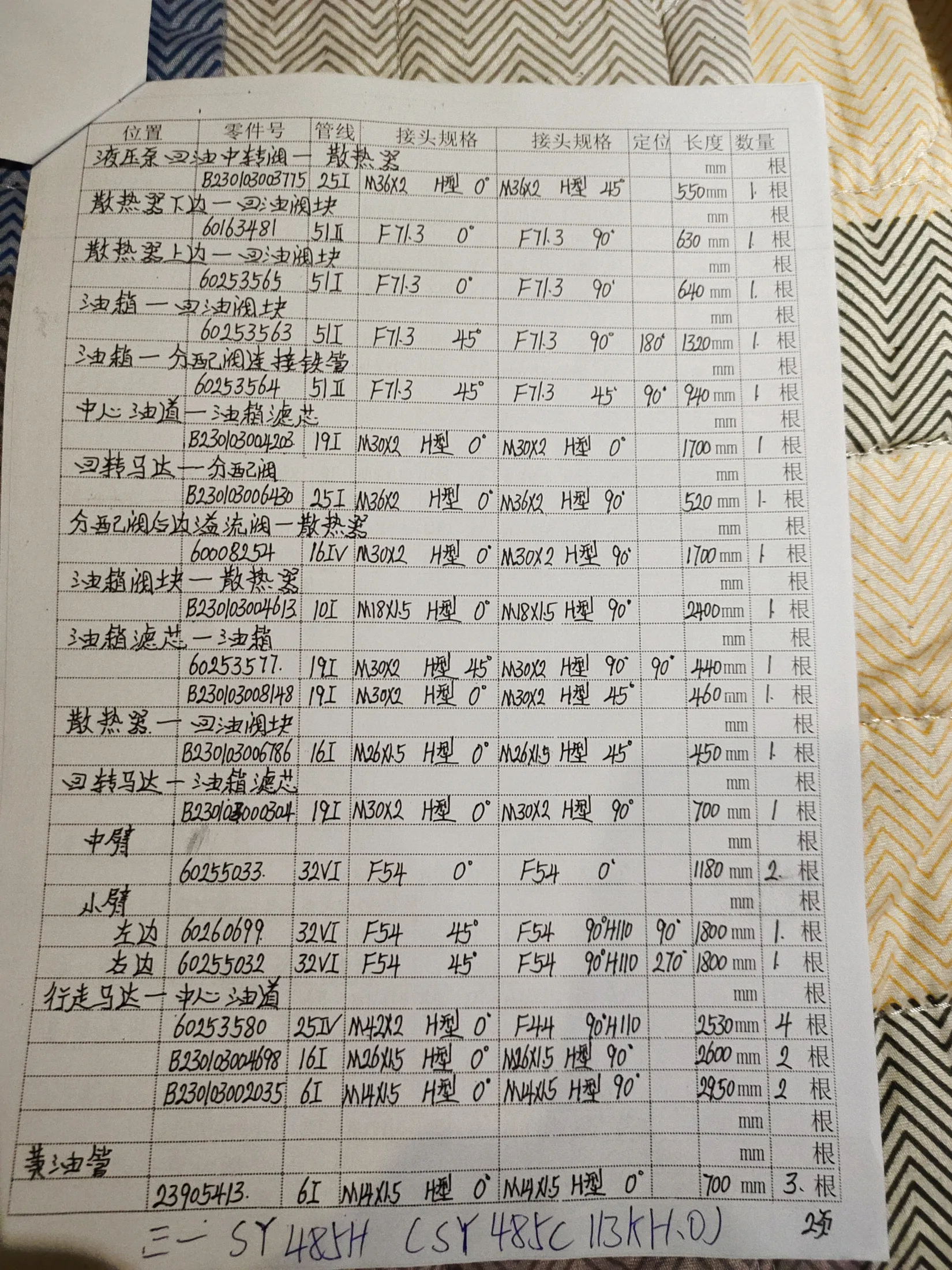 SANY SY485H hydraulic hose part numbers and recorded lengths — technician notebook page 2 of 5 — recorded hose parts B23003000304, B23003002035, B23003004613
