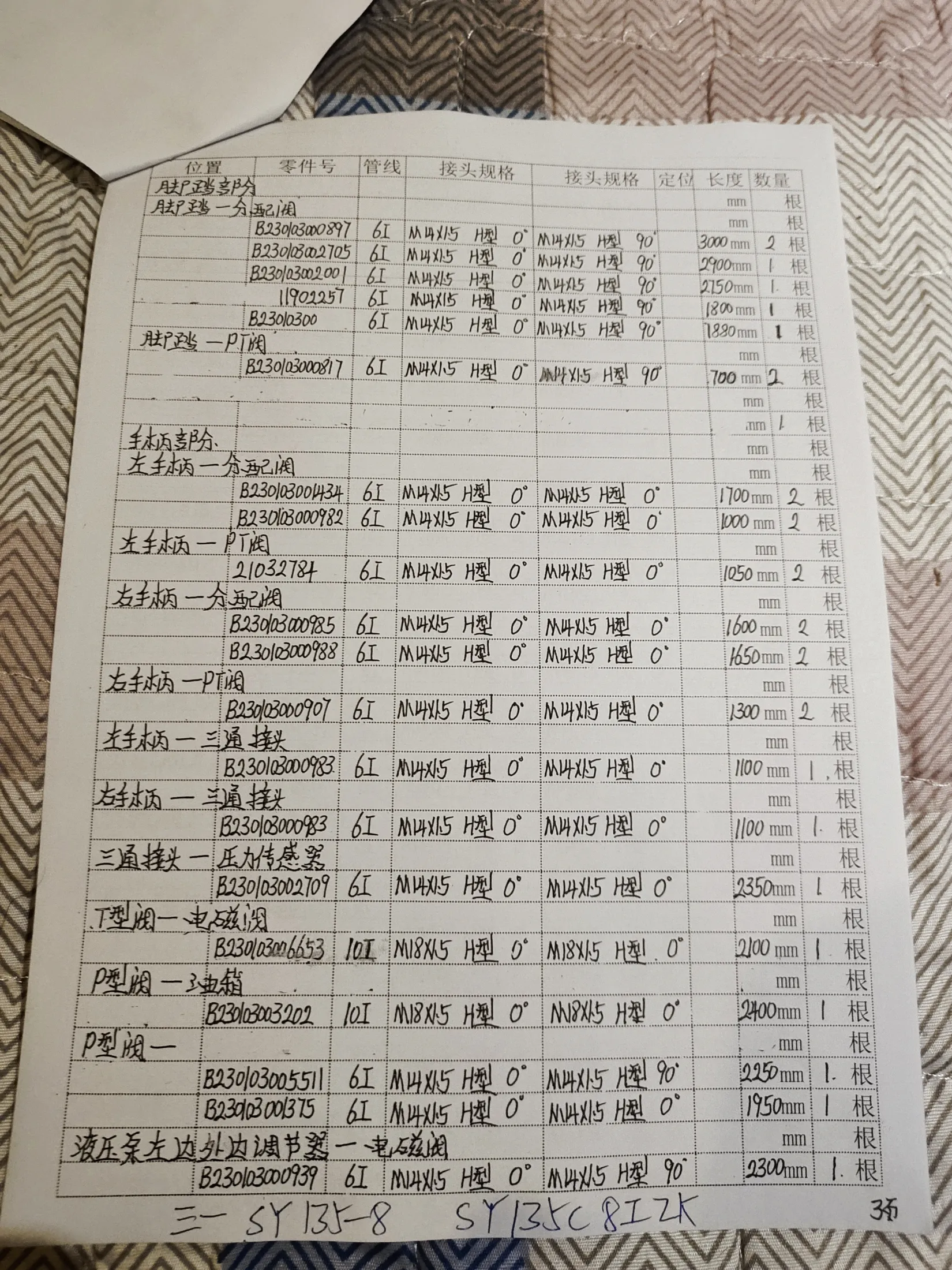 SANY SY135-8 hydraulic hose part numbers and recorded lengths — technician notebook page 3 of 4 — recorded hose parts B23003000817, B23003000983, B23003000985