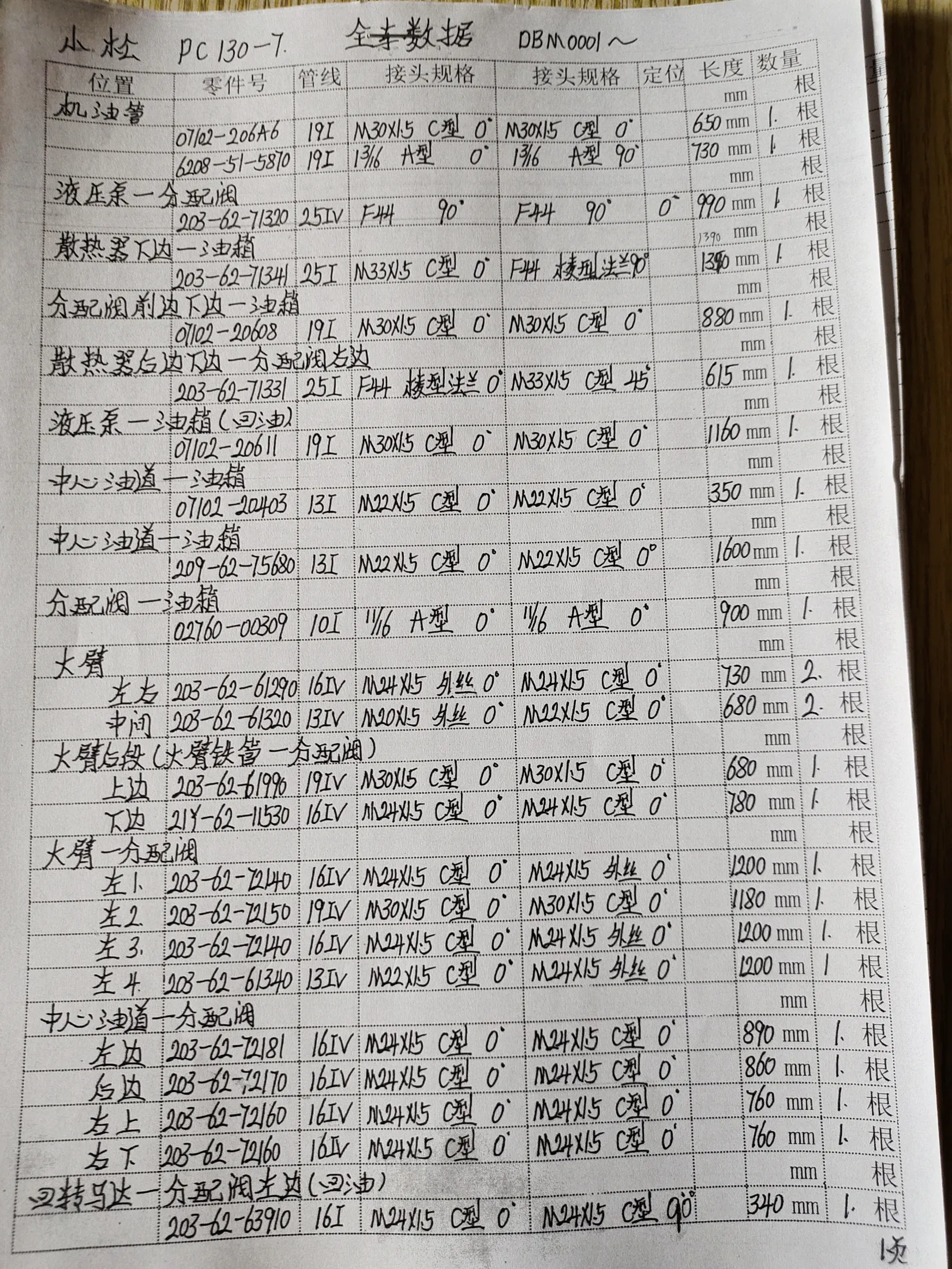 小松PC130-7安装示意图适用于液压胶管07102-20403