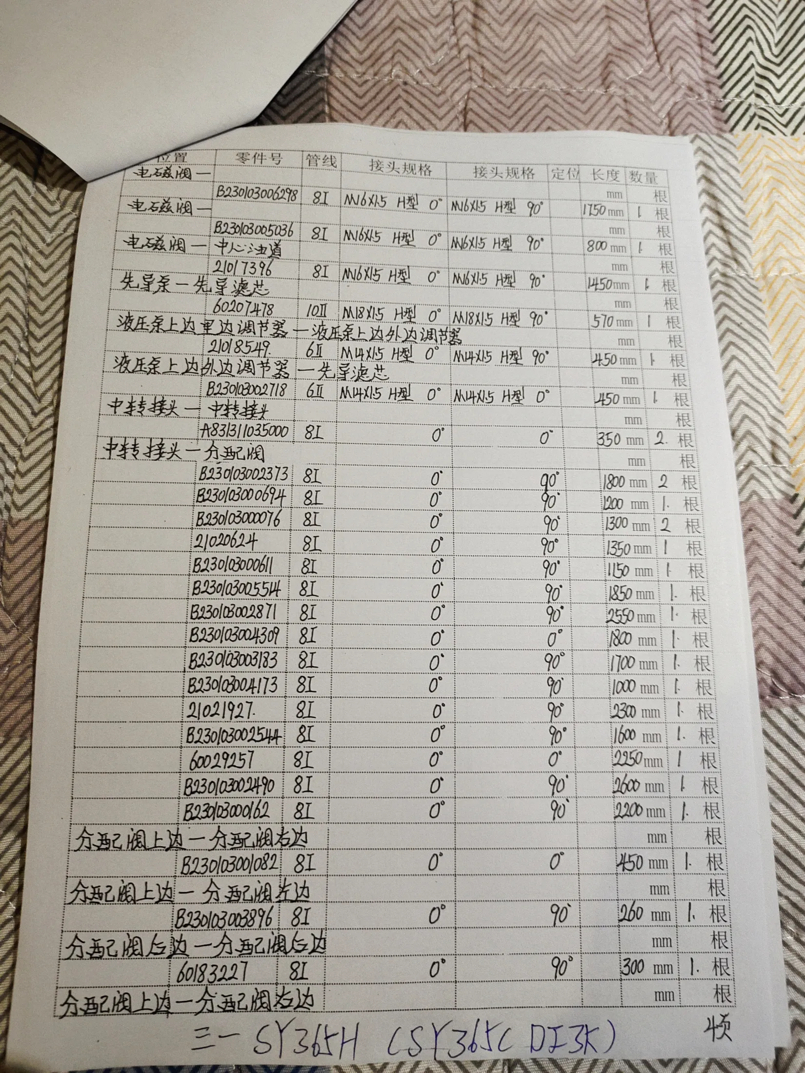 SANY SY365H hydraulic hose part numbers and recorded lengths — technician notebook page 9 of 10 — recorded hose parts B23003000076, B23003000162, B23003000828I