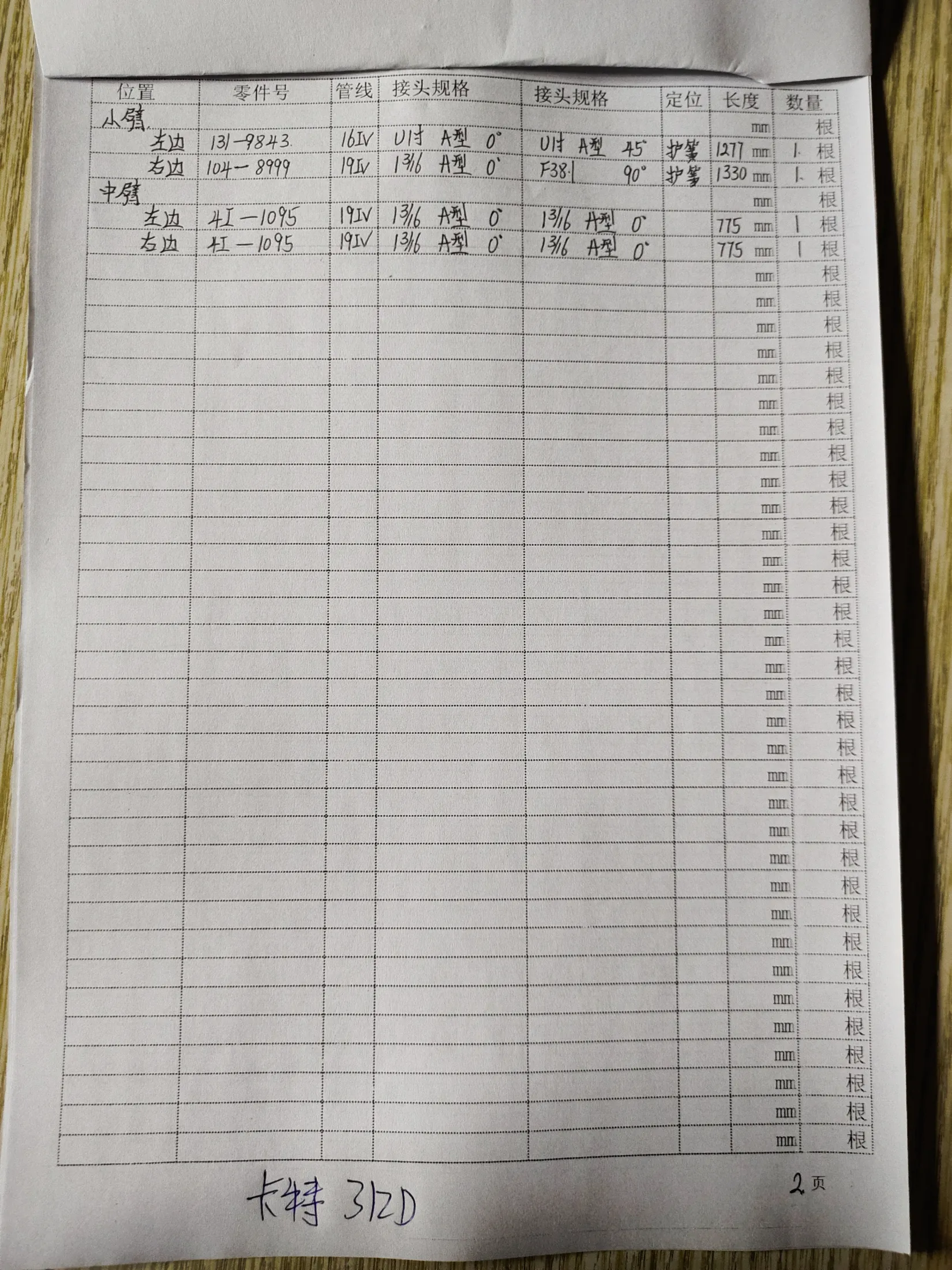 Caterpillar 312D hydraulic hose part numbers and recorded lengths — technician notebook page 2 of 5 — recorded hose parts I-1095