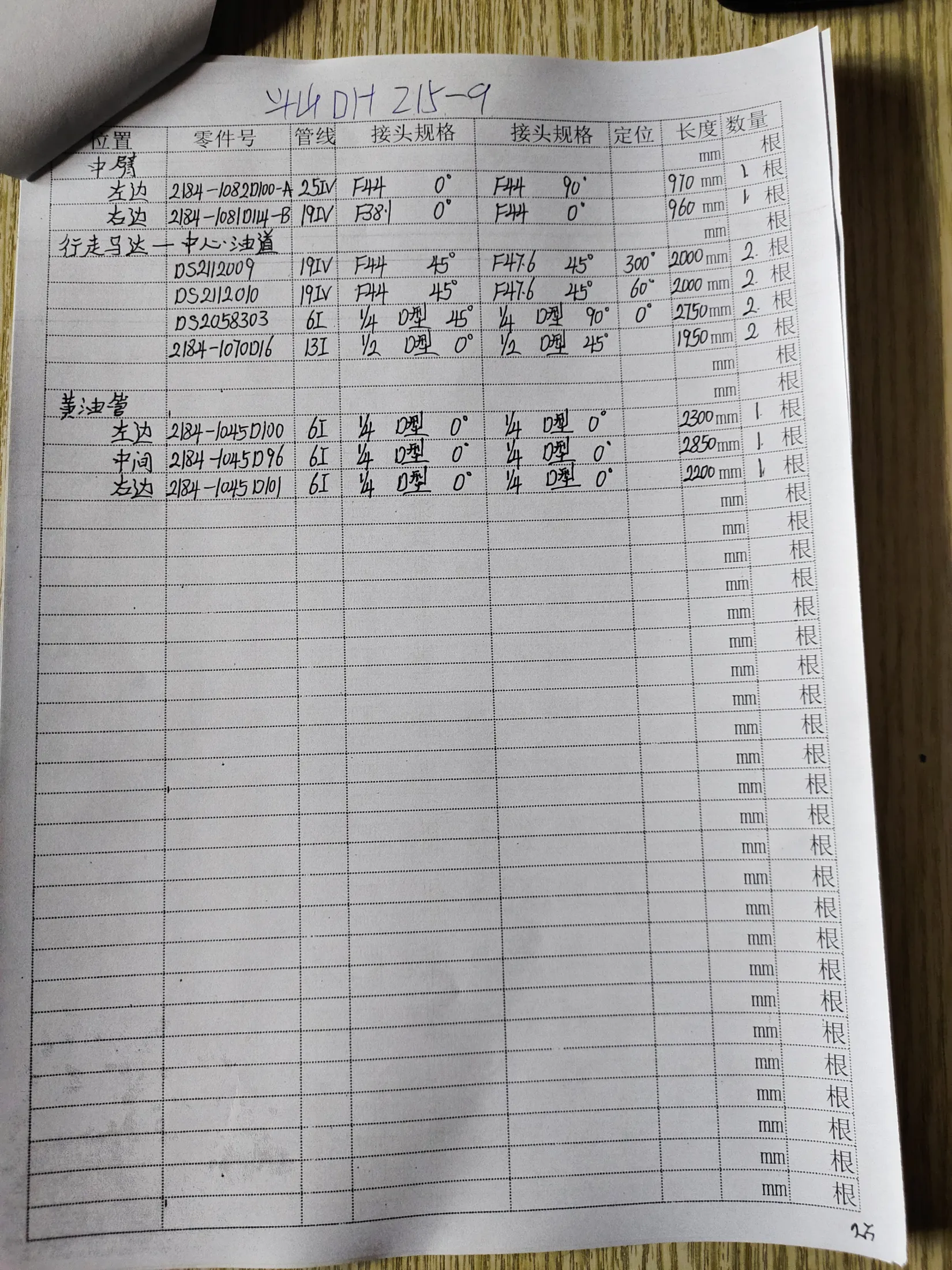 Doosan DH215-9 hydraulic hose part numbers and recorded lengths — technician notebook page 2 of 5