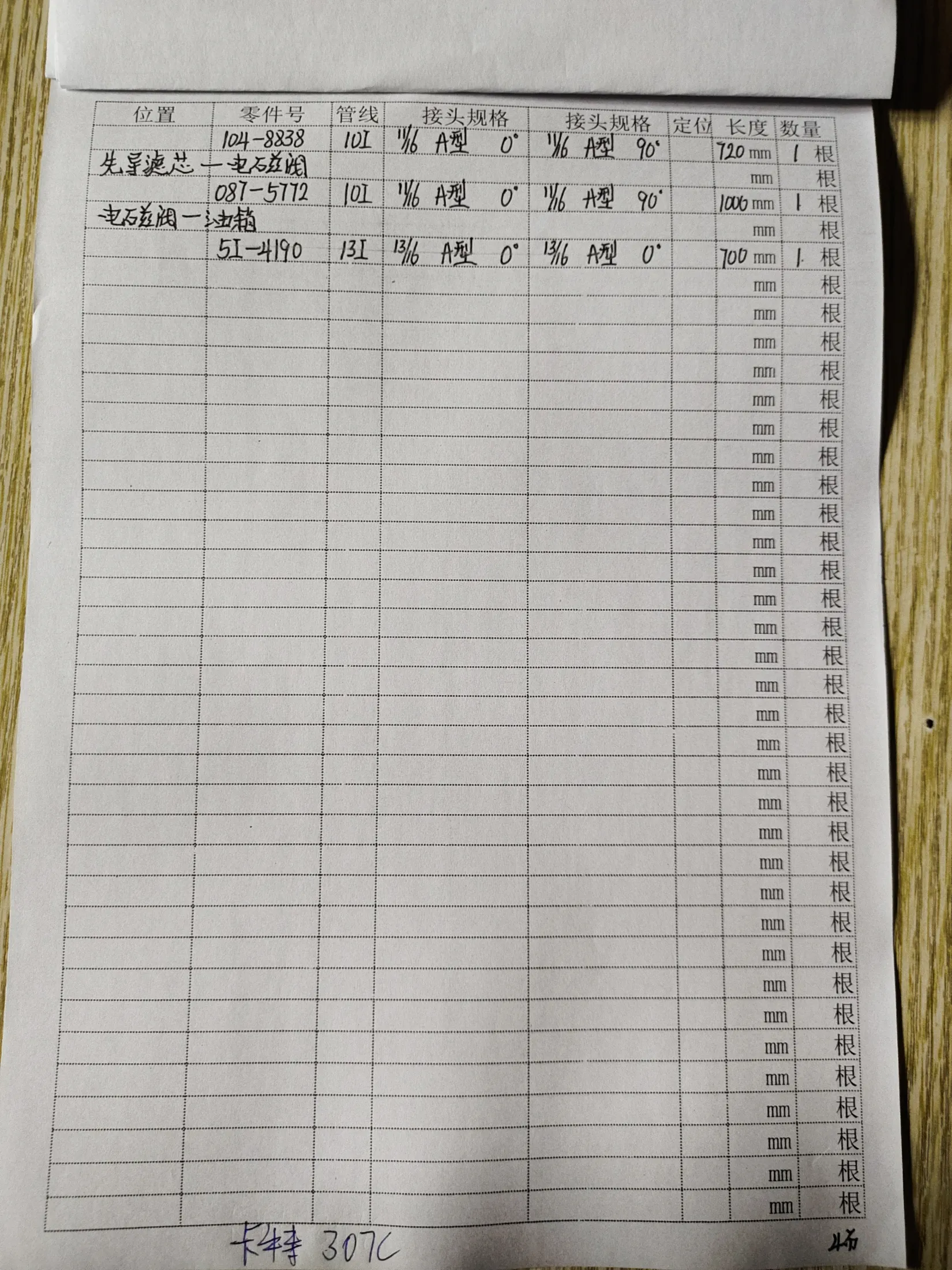 Caterpillar 307C hydraulic hose part numbers and recorded lengths — technician notebook page 4 of 4