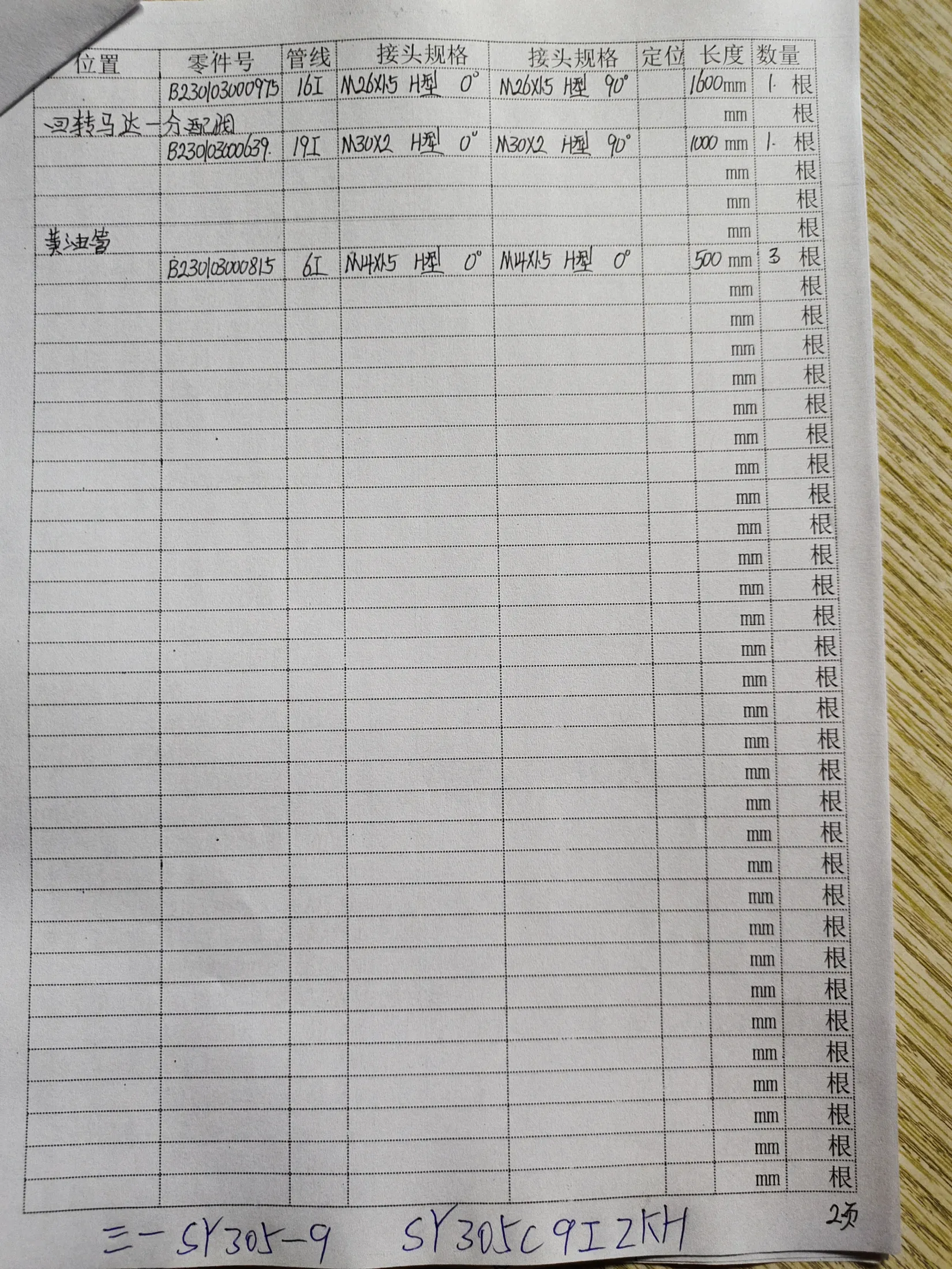 SANY SY305-9 hydraulic hose part numbers and recorded lengths — technician notebook page 2 of 5 — recorded hose parts B23003000815, B23003000975, B23003600639