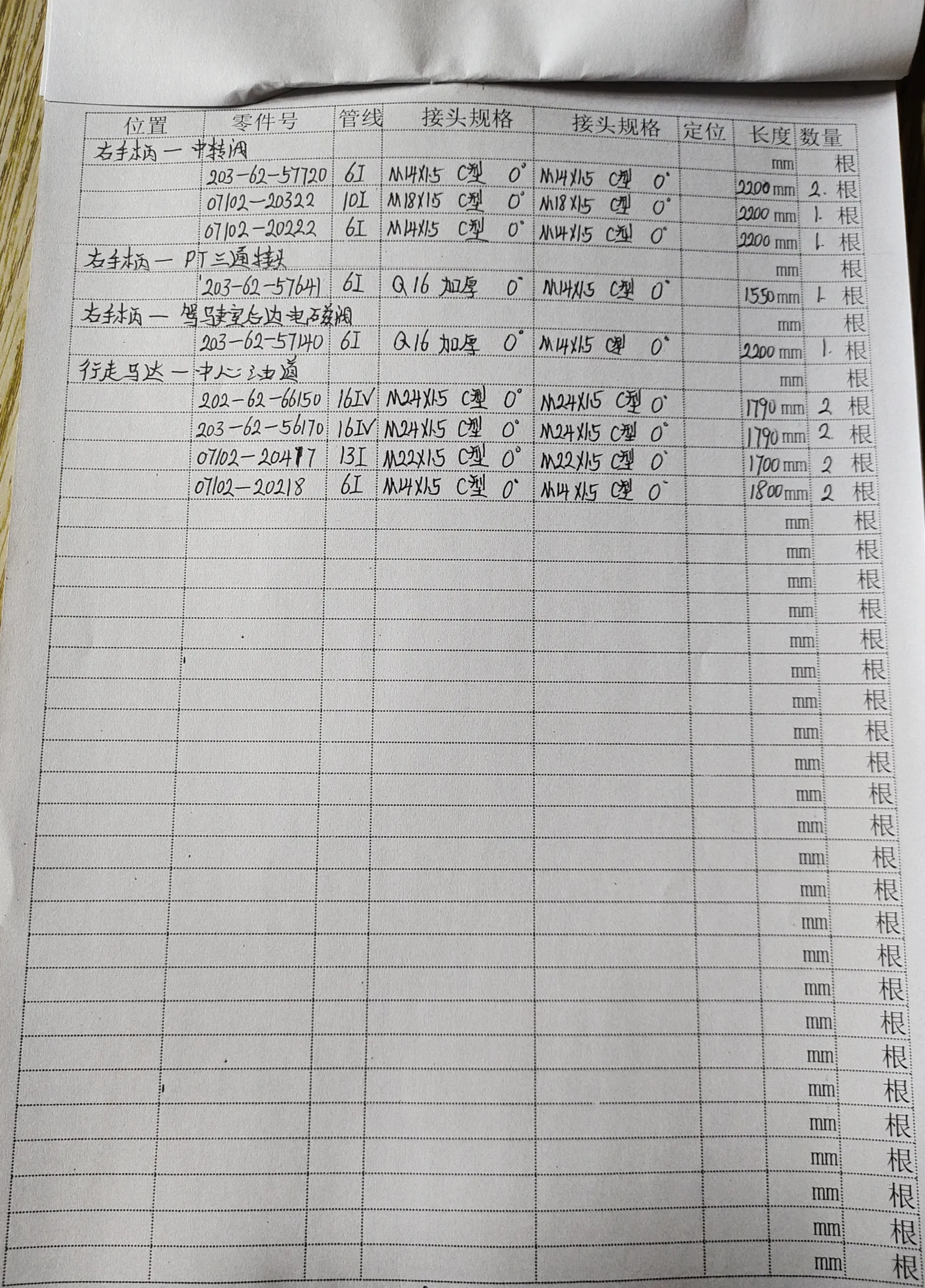 Komatsu PC120-5 hydraulic hose part numbers and recorded lengths — technician notebook page 4 of 4