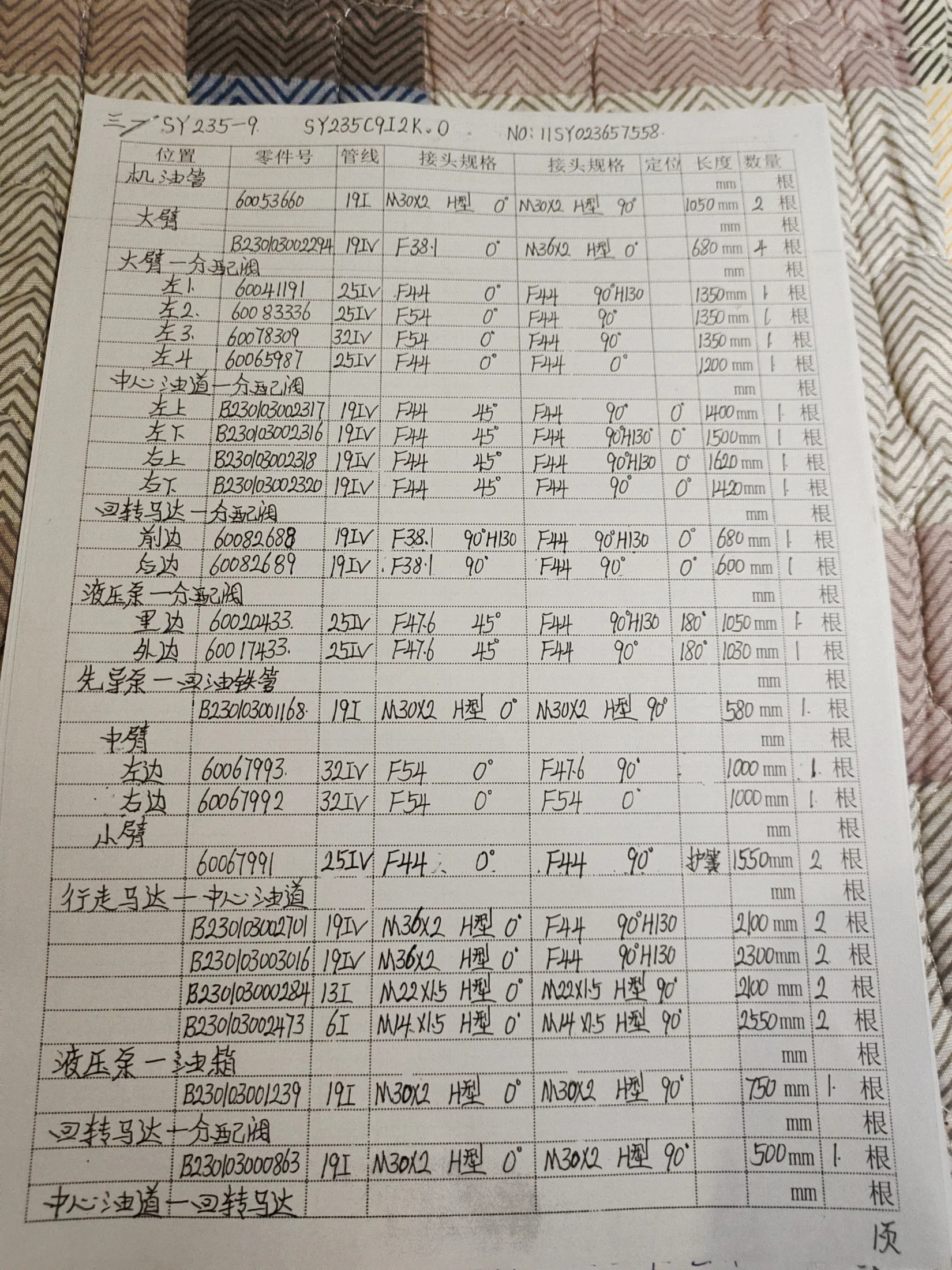 SANY SY235-9 hydraulic hose part numbers and recorded lengths — technician notebook page 1 of 5 — recorded hose parts B23003002316, B230030030161, B230103002294