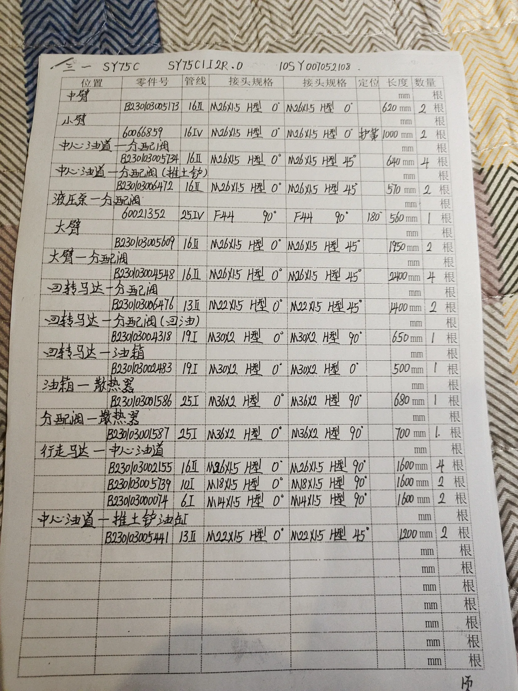 SANY SY75C hydraulic hose part numbers and recorded lengths — technician notebook page 1 of 3 — recorded hose parts B03010300158725M36X2H0, B23003002155, B23003002483