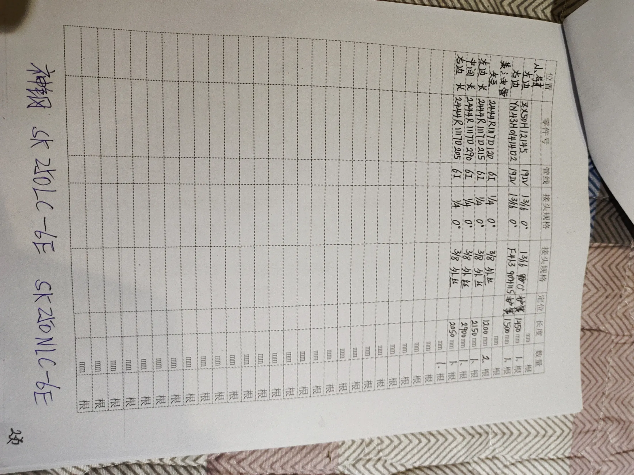 Kobelco SK250LC-6E hydraulic hose part numbers and recorded lengths — technician notebook page 1 of 1