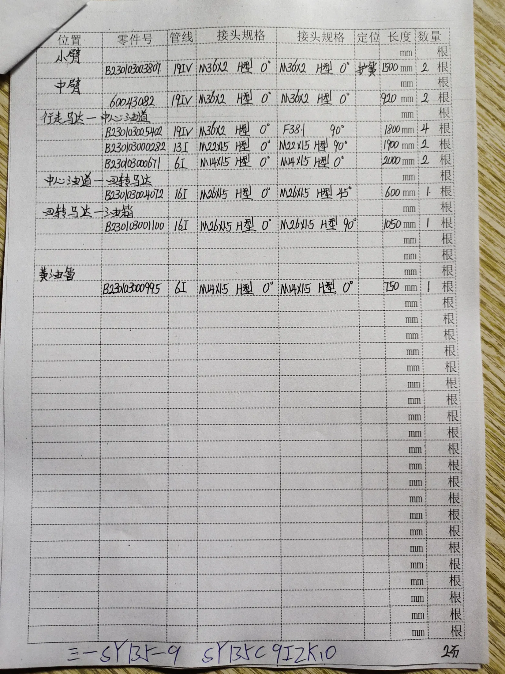SANY SY135-9 hydraulic hose part numbers and recorded lengths — technician notebook page 2 of 4 — recorded hose parts B23003000671, B2300300100, B23003004012