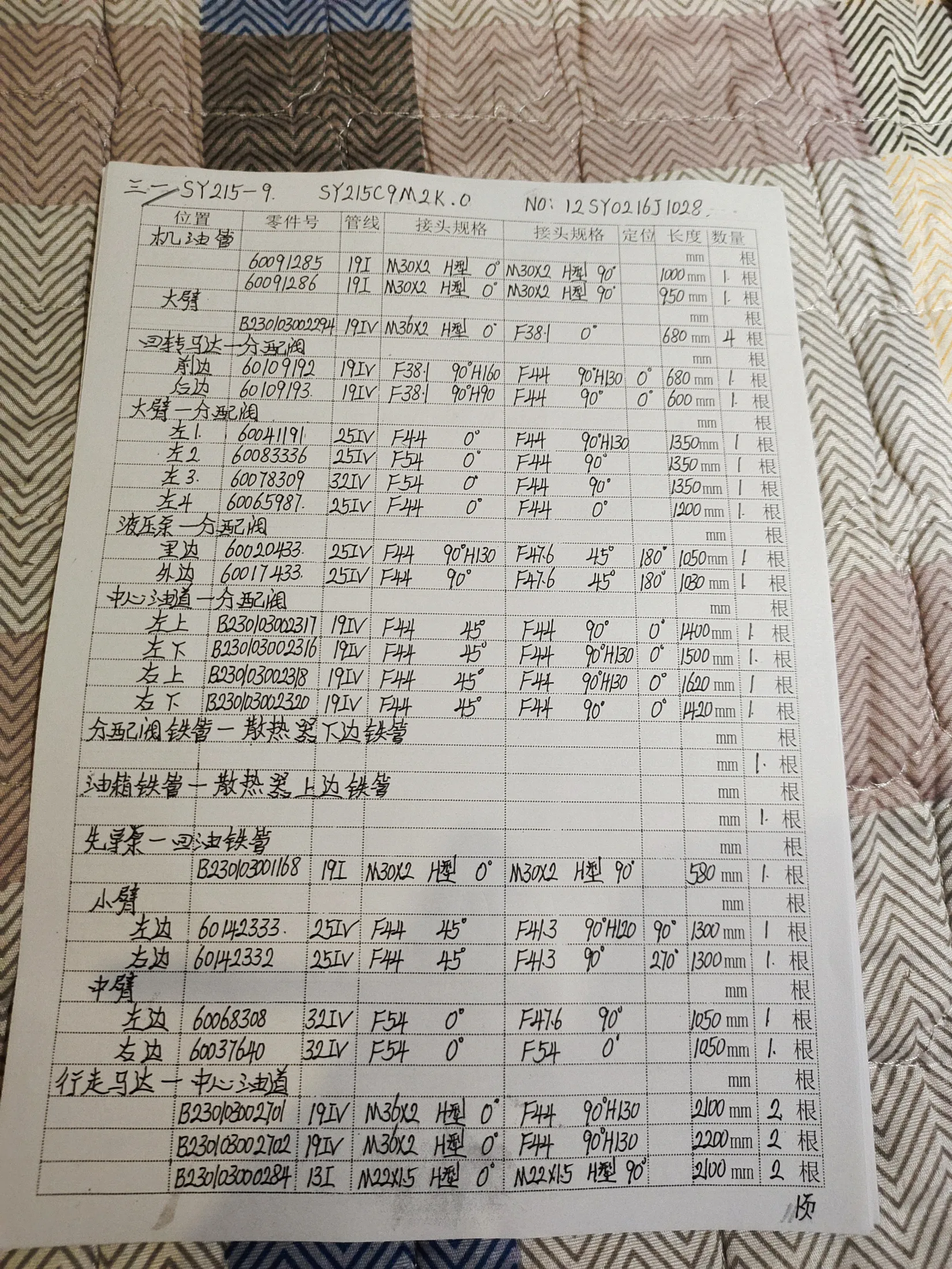 SANY SY215-9 hydraulic hose part numbers and recorded lengths — technician notebook page 1 of 5 — recorded hose parts 6014233Z, B23003001168, B2300300229419IVM30X2HS