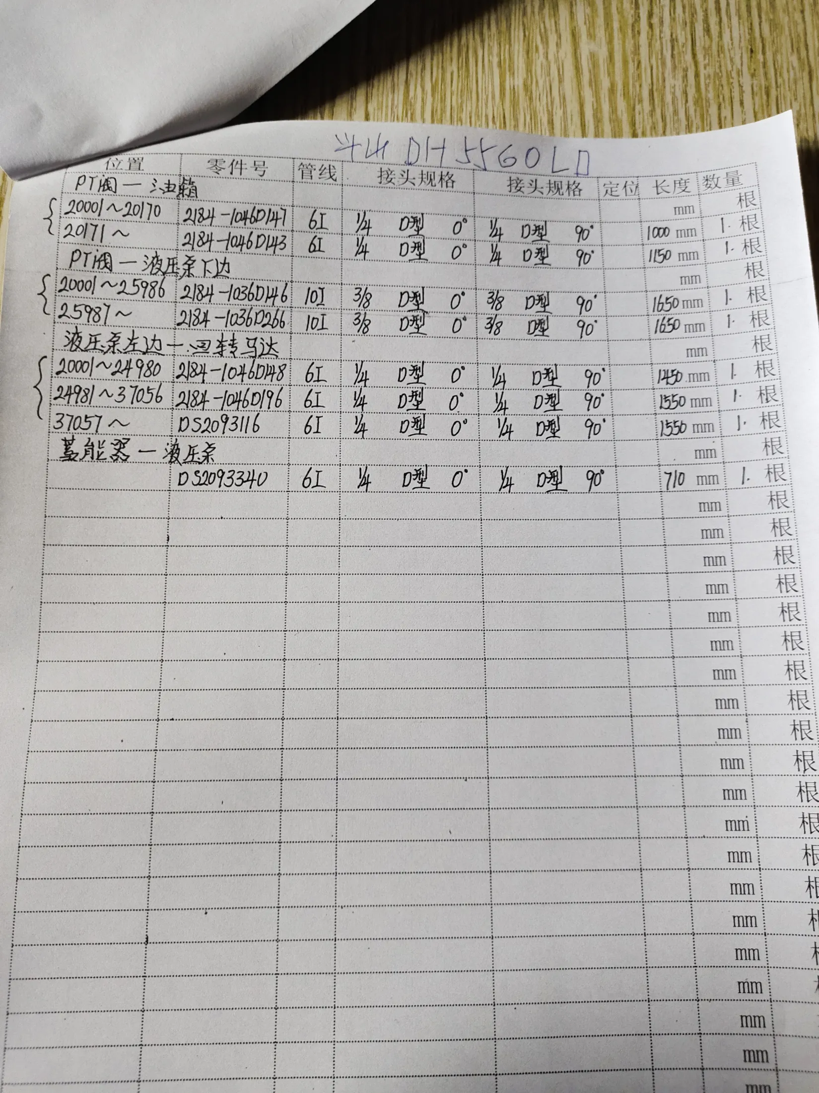 Doosan DH55GOLD hydraulic hose part numbers and recorded lengths — technician notebook page 4 of 4