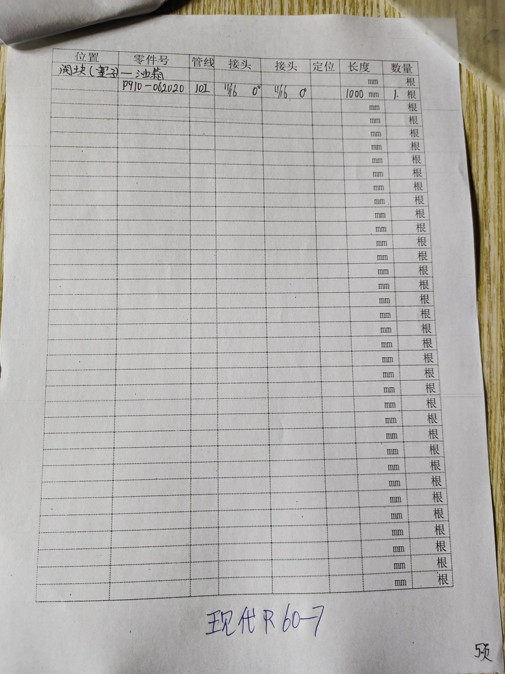 Hyundai R60-7 hydraulic hose part numbers and recorded lengths — technician notebook image 1 of 3