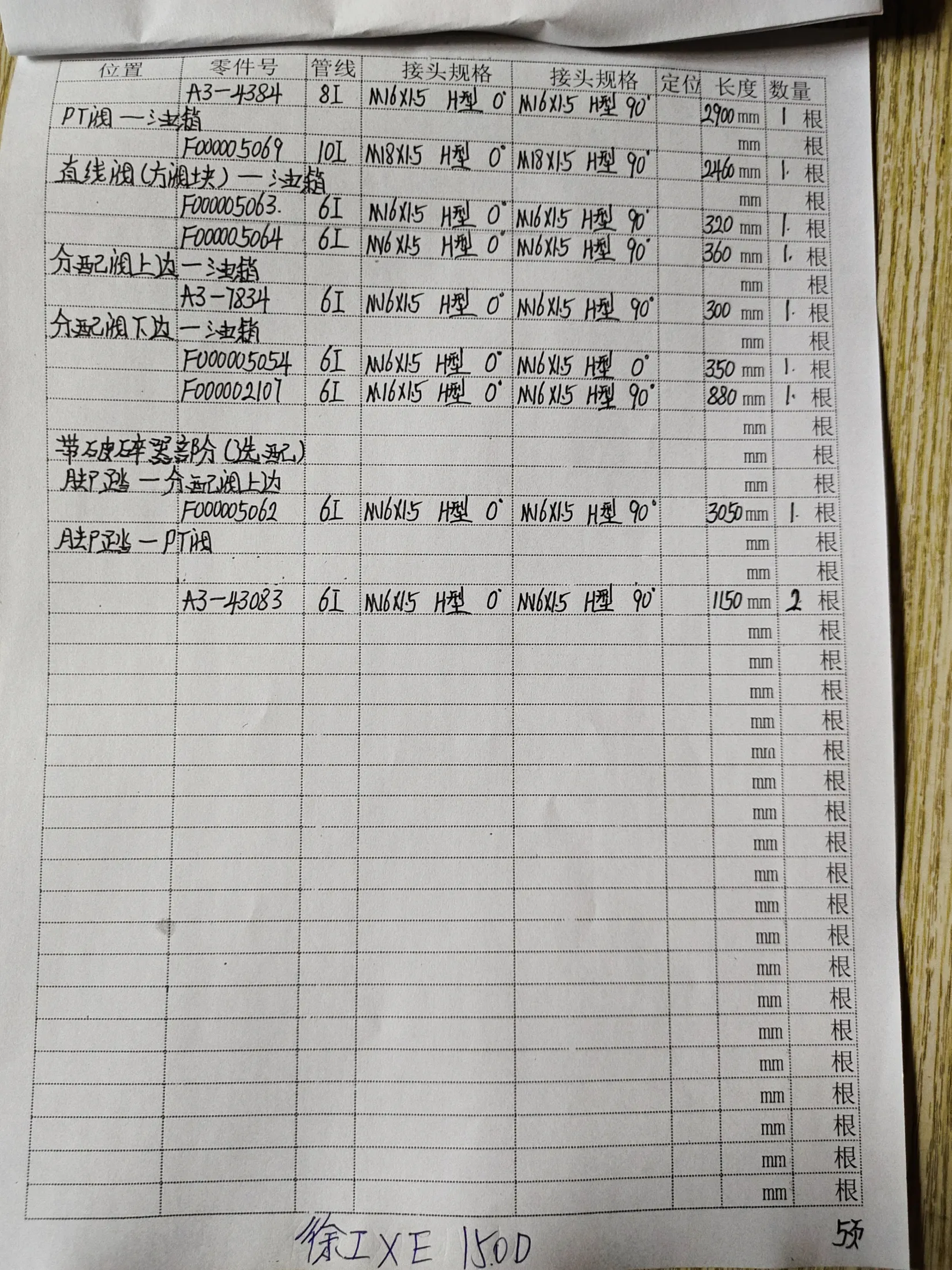 XCMG XW150D hydraulic hose part numbers and recorded lengths — technician notebook page 5 of 5 — recorded hose parts A3-43083, A3-4384, A3-7834
