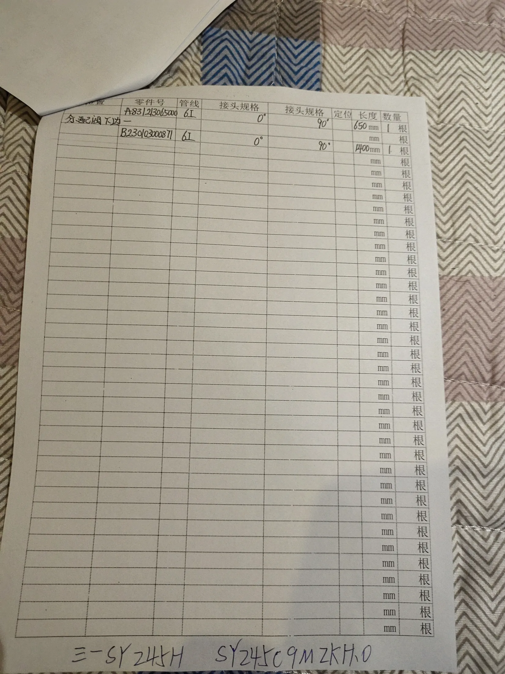 SANY SY245H hydraulic hose part numbers and recorded lengths — technician notebook page 5 of 5 — recorded hose parts B230030008716I