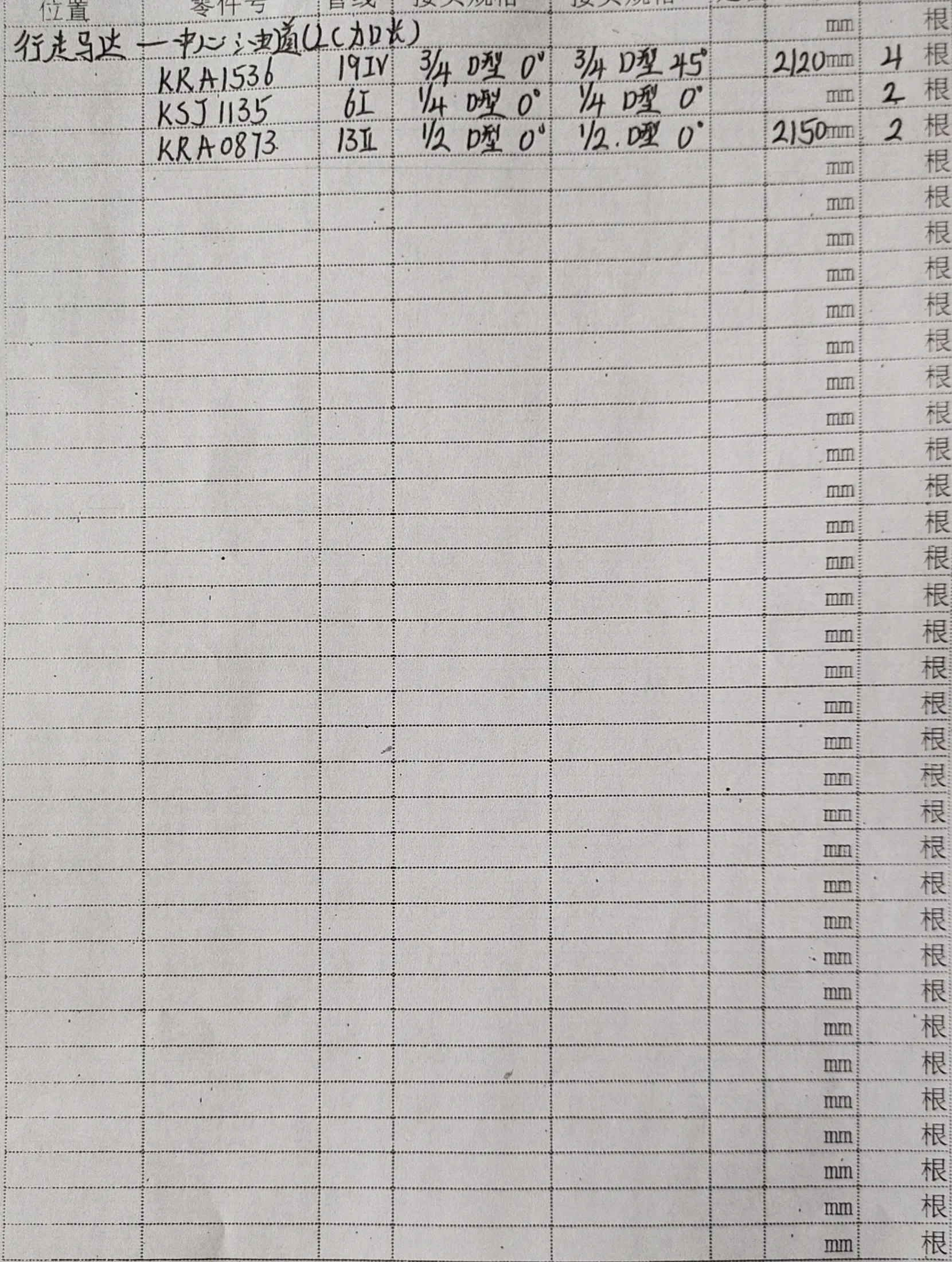 凯斯 CX210B hydraulic hose part numbers and recorded lengths — technician notebook page 2 of 5