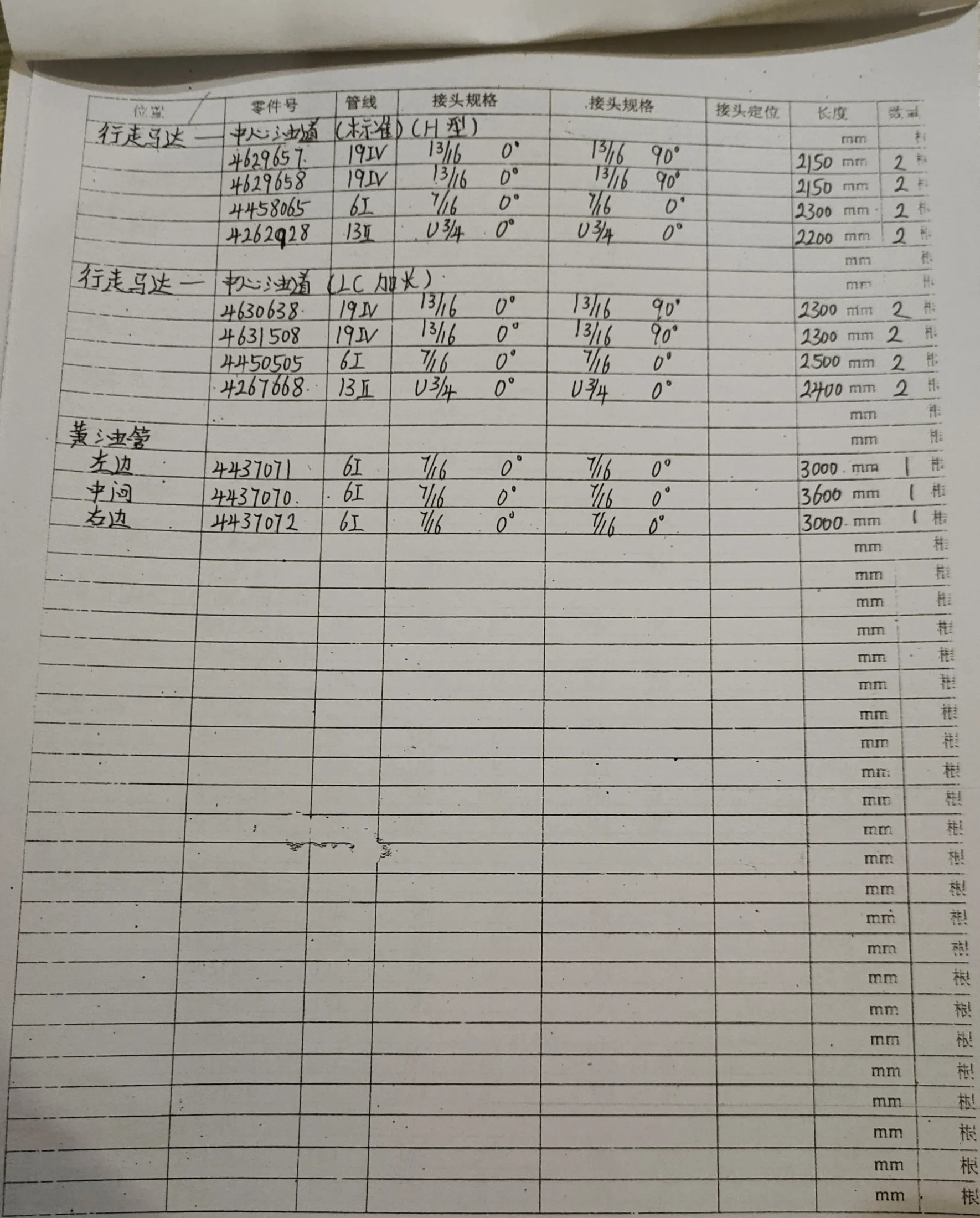 Hitachi ZX240-3G hydraulic hose part numbers and recorded lengths — technician notebook page 2 of 4