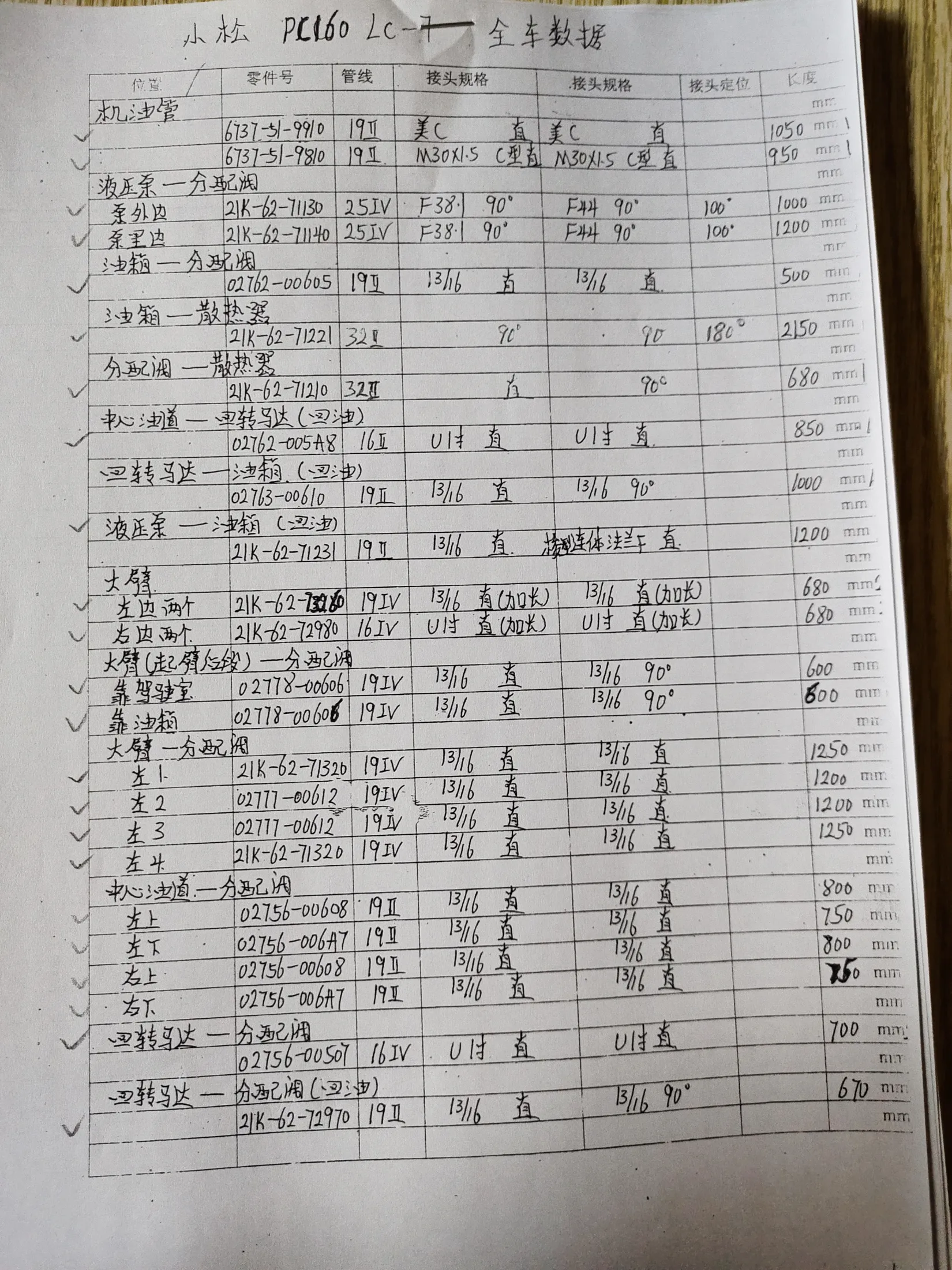 Komatsu 200L-8 hydraulic hose part numbers and recorded lengths — technician notebook page 4 of 7