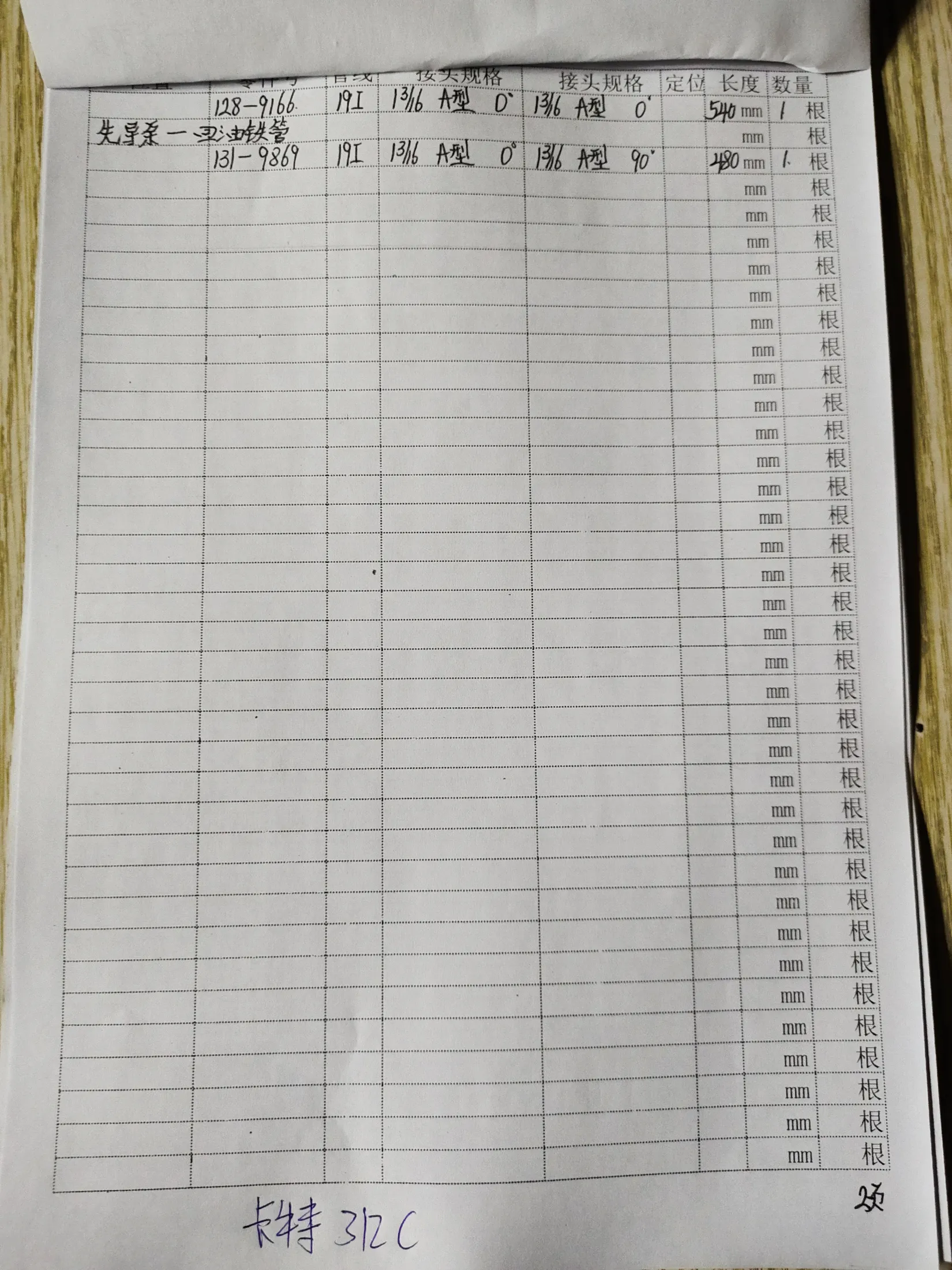 Caterpillar 312C hydraulic hose part numbers and recorded lengths — technician notebook page 2 of 6