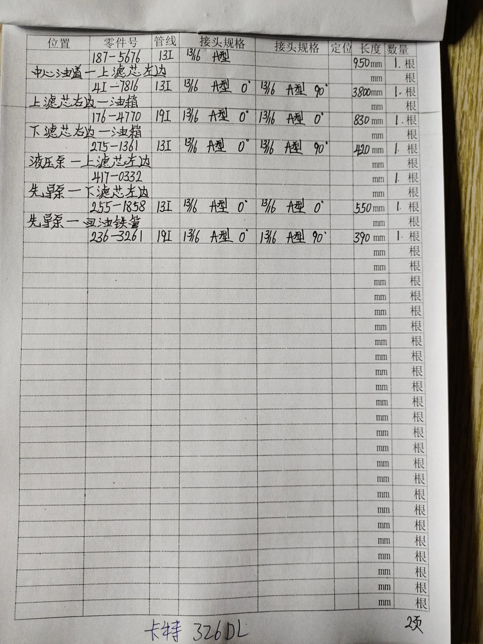 Caterpillar 326DL hydraulic hose part numbers and recorded lengths — technician notebook page 2 of 5 — recorded hose parts 4I-7816