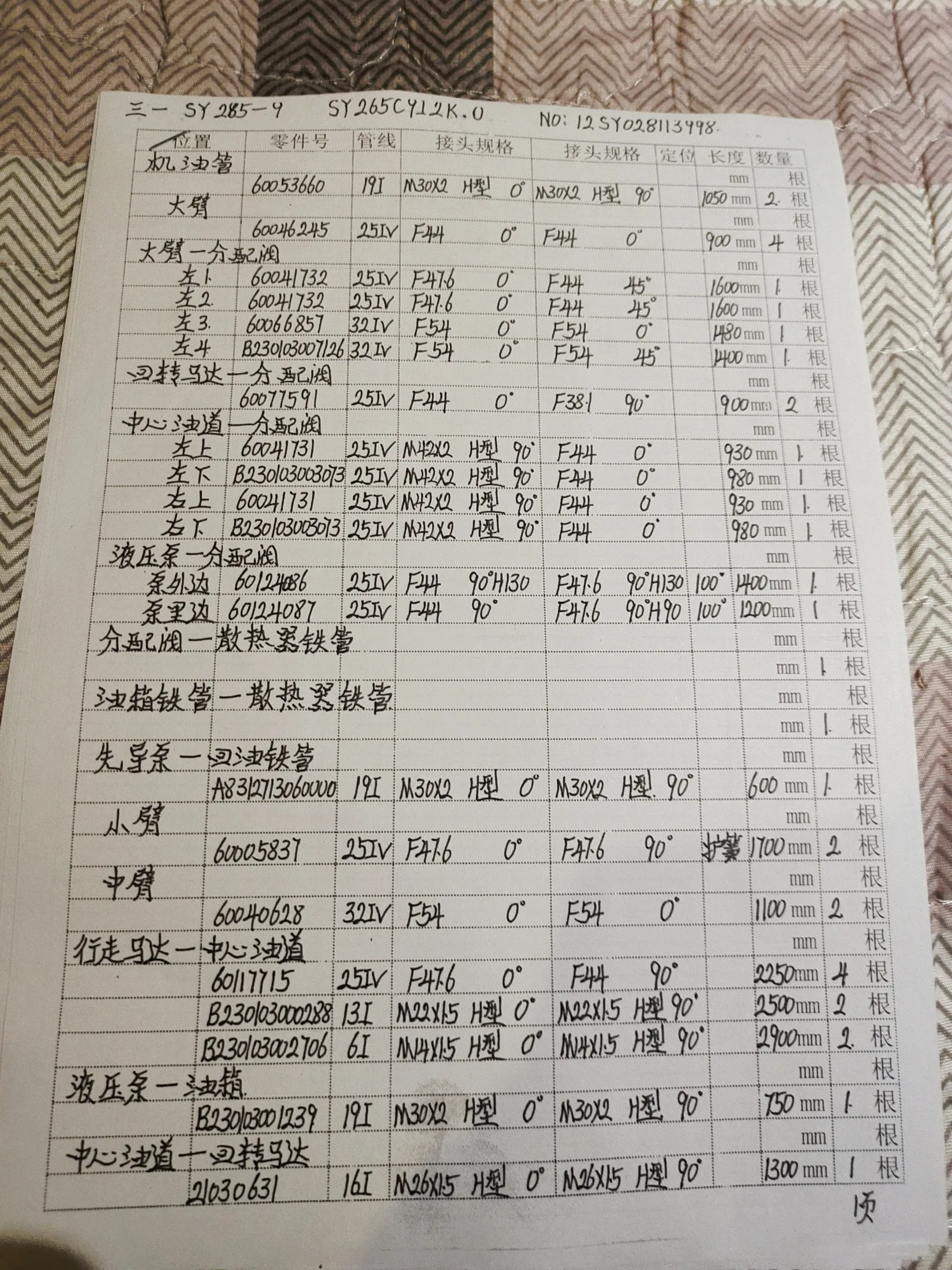 SANY 285-9C9I2KO hydraulic hose part numbers and recorded lengths — technician notebook page 1 of 5 — recorded hose parts A832713060000, B23003002700