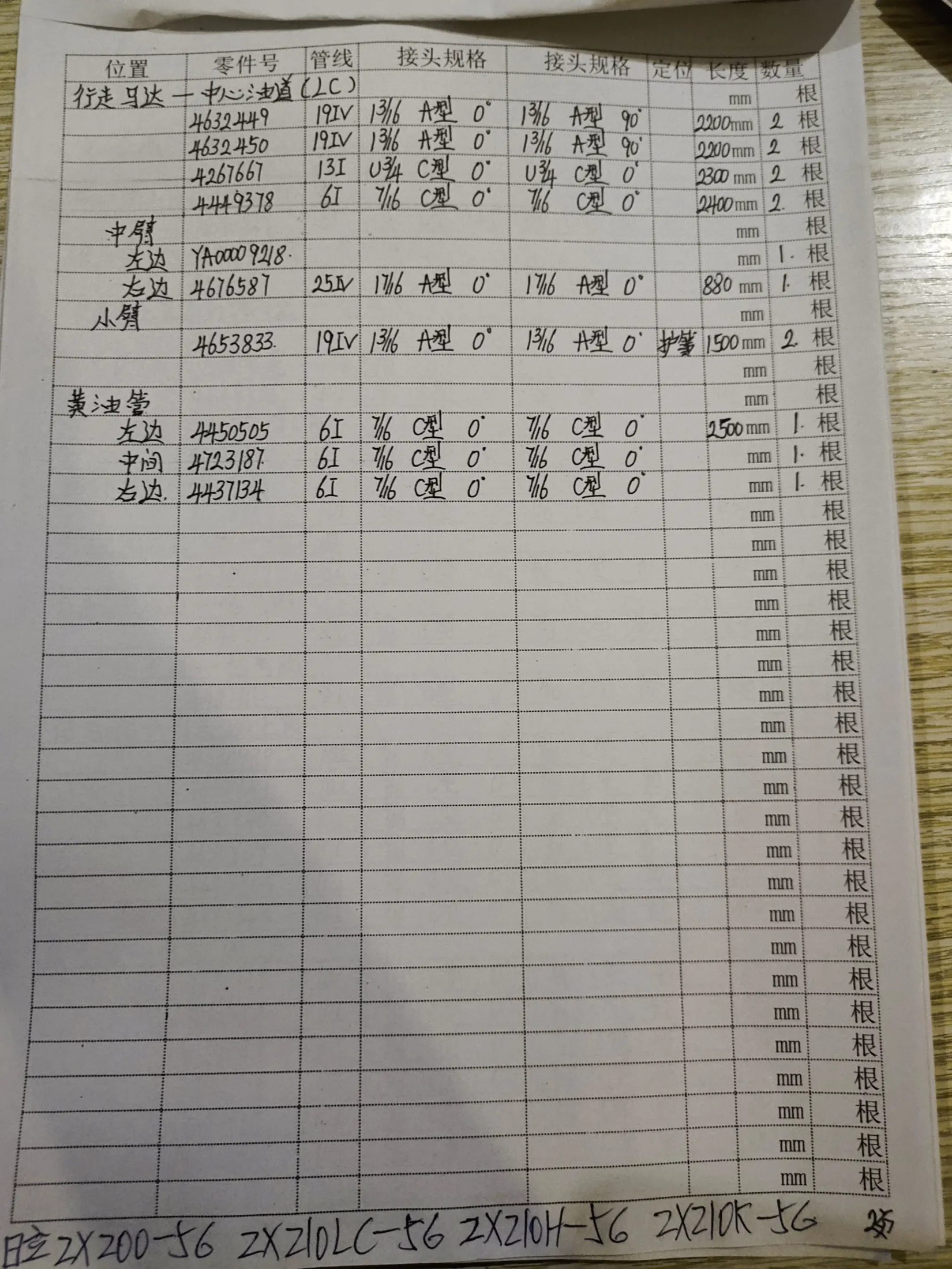 Hitachi 210K-5G hydraulic hose part numbers and recorded lengths — technician notebook page 2 of 5