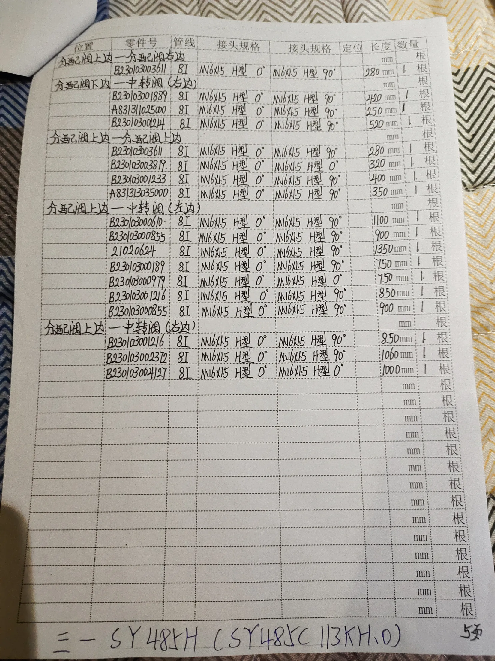 SANY SY485H hydraulic hose part numbers and recorded lengths — technician notebook page 5 of 5 — recorded hose parts A833025000, A83313035000, B2300300060