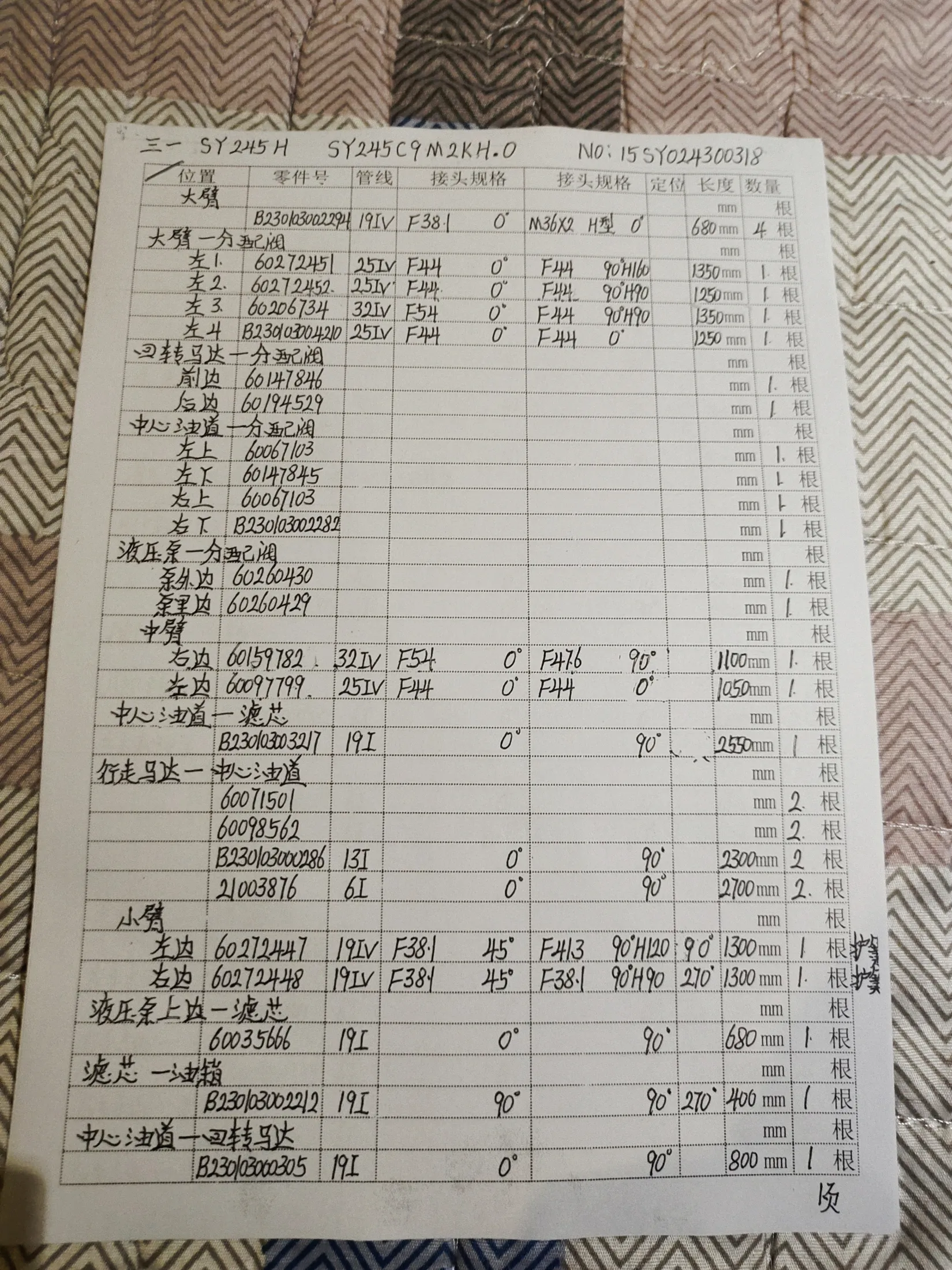 SANY SY245H hydraulic hose part numbers and recorded lengths — technician notebook page 1 of 5 — recorded hose parts B23003000286, B2300300222, B23003003217