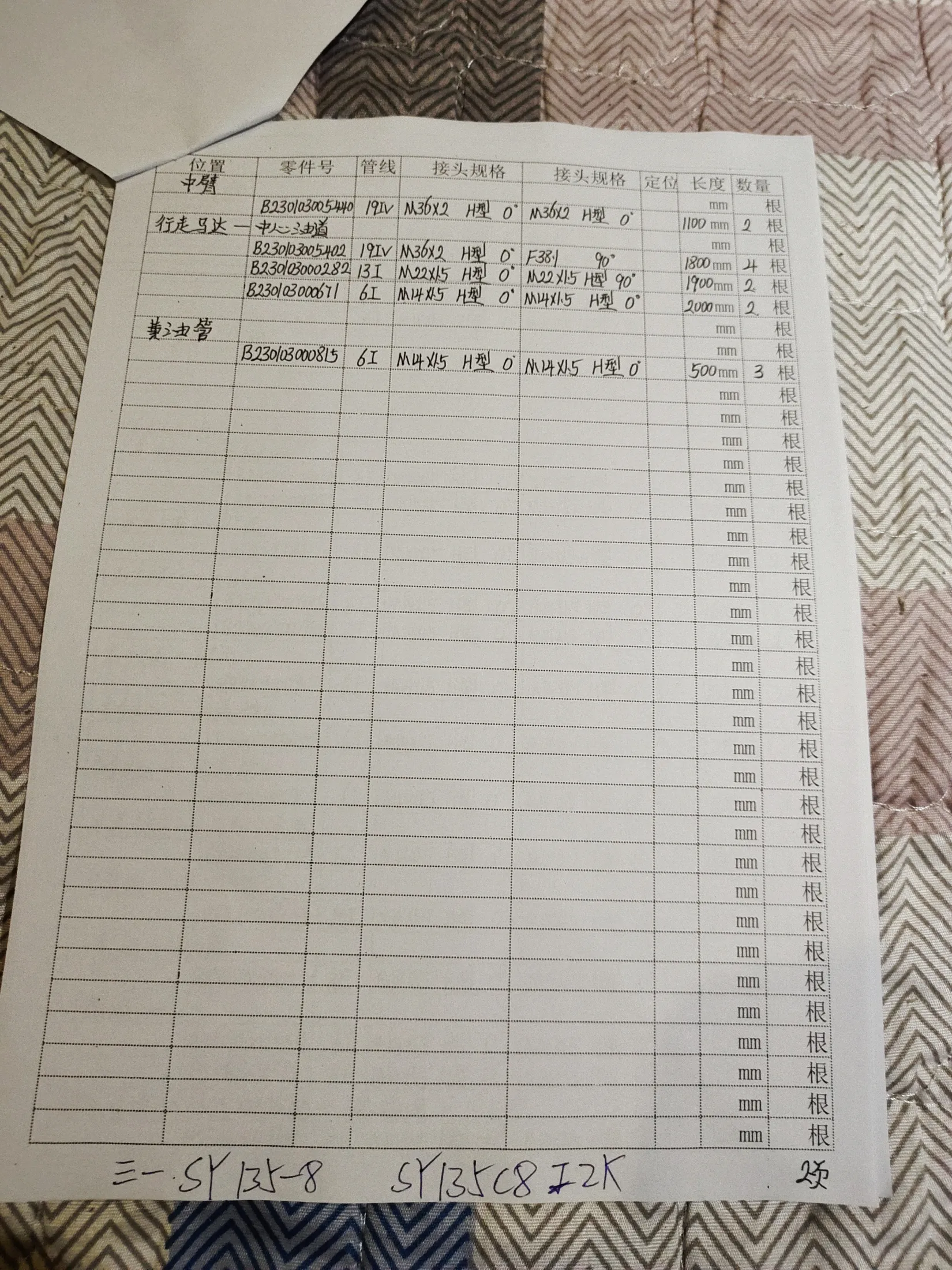 SANY SY135-8 hydraulic hose part numbers and recorded lengths — technician notebook page 2 of 4 — recorded hose parts B23003000282131, B2300300067