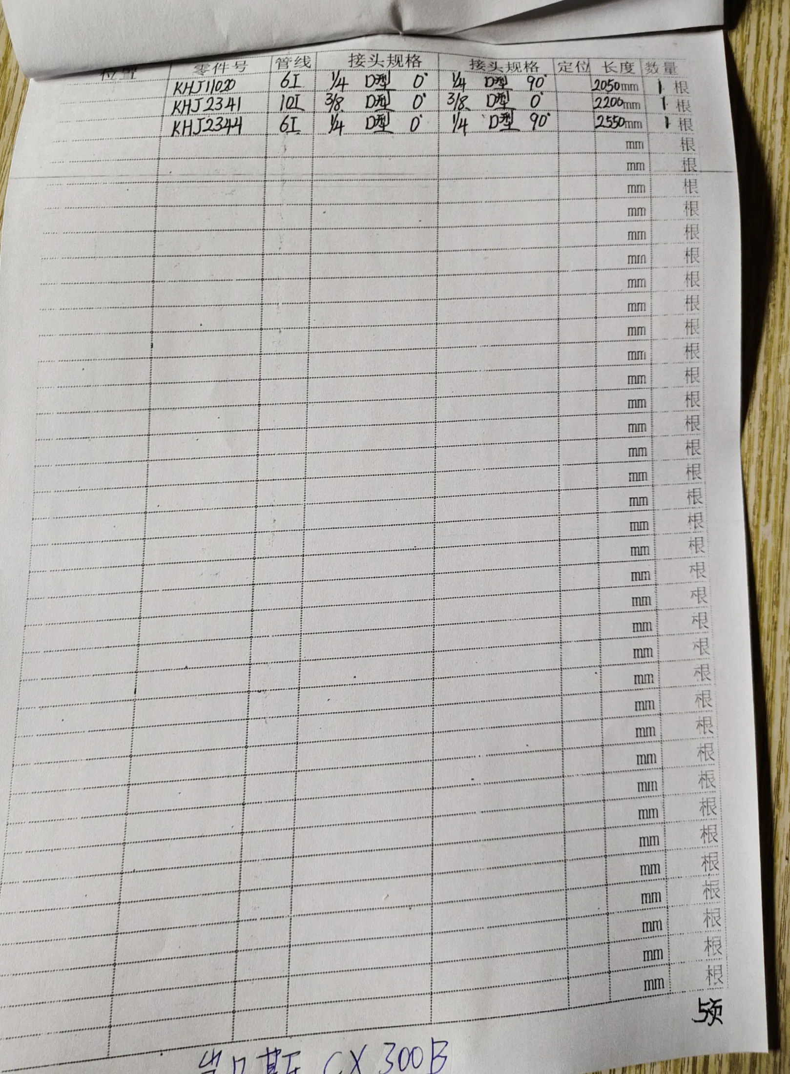 凯斯 CX300B hydraulic hose part numbers and recorded lengths — technician notebook page 5 of 5