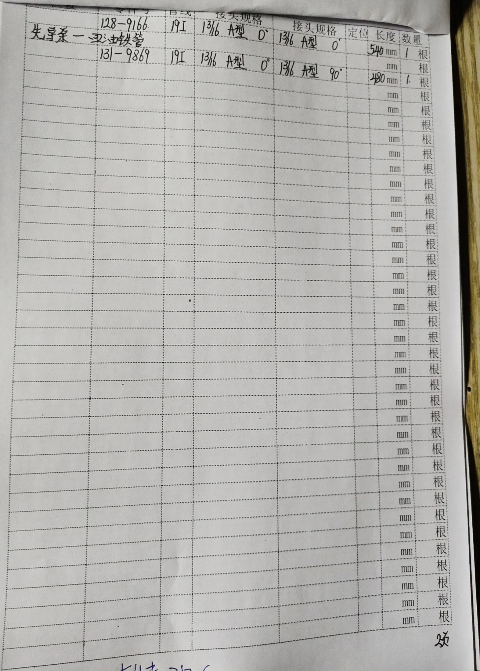 卡特 CAT®312C hydraulic hose part numbers and recorded lengths — technician notebook page 2 of 6