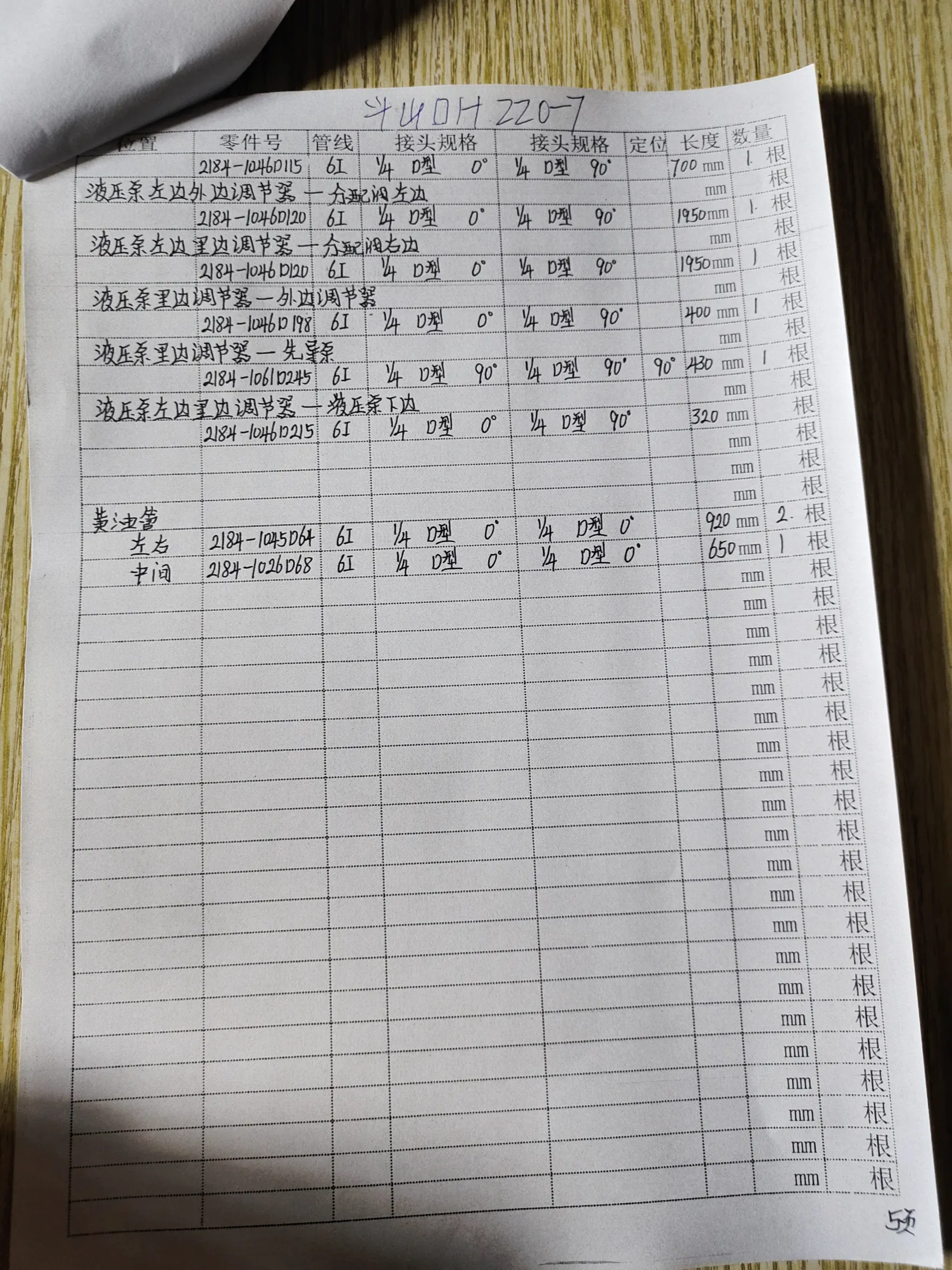 斗山DH220-7安装示意图适用于液压胶管2184-1046D120