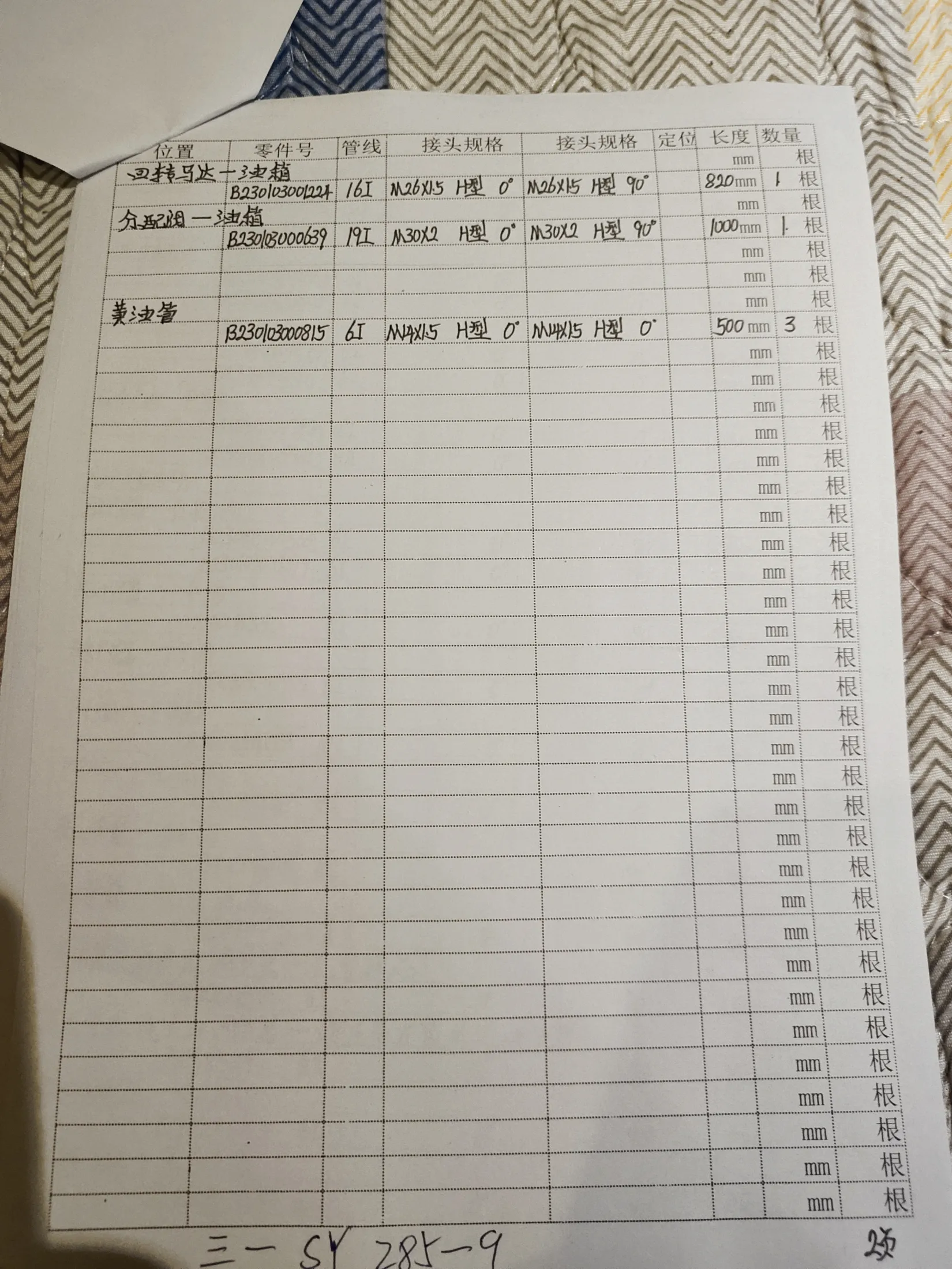 SANY 285-9C9I2KO hydraulic hose part numbers and recorded lengths — technician notebook page 2 of 5 — recorded hose parts B2300300122116I