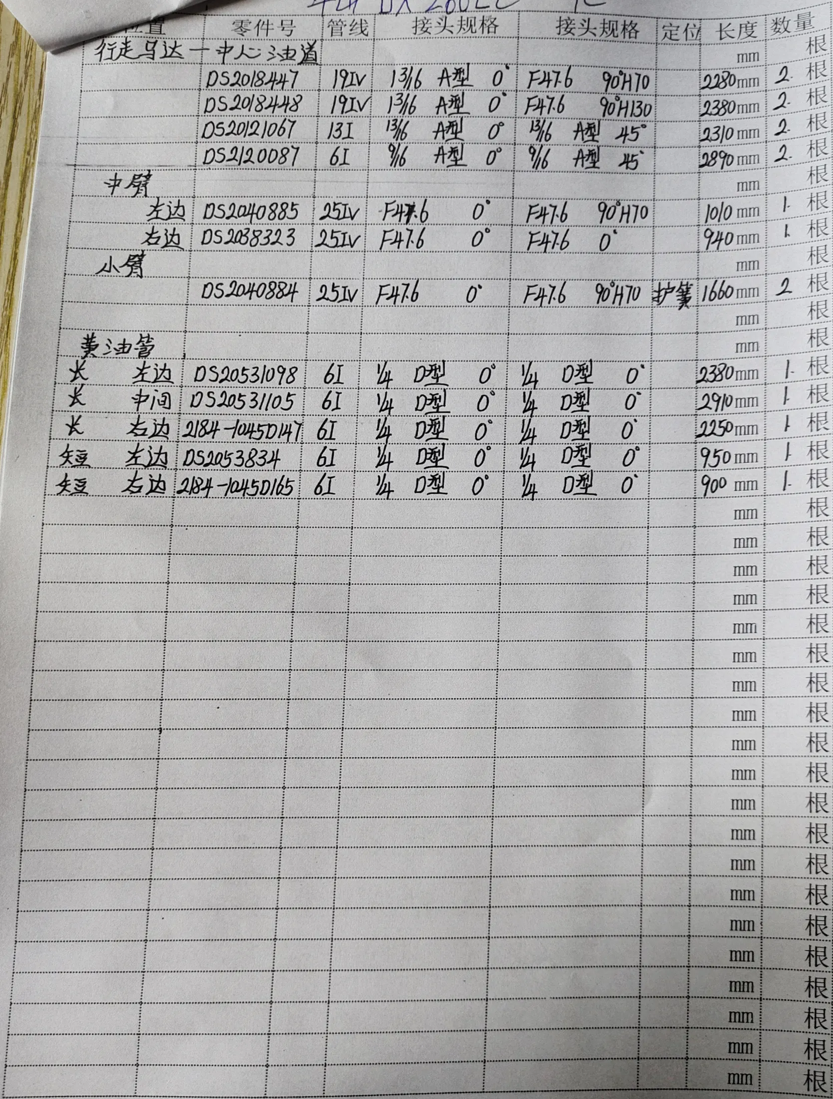 Doosan DX260LC-9C hydraulic hose part numbers and recorded lengths — technician notebook page 2 of 5