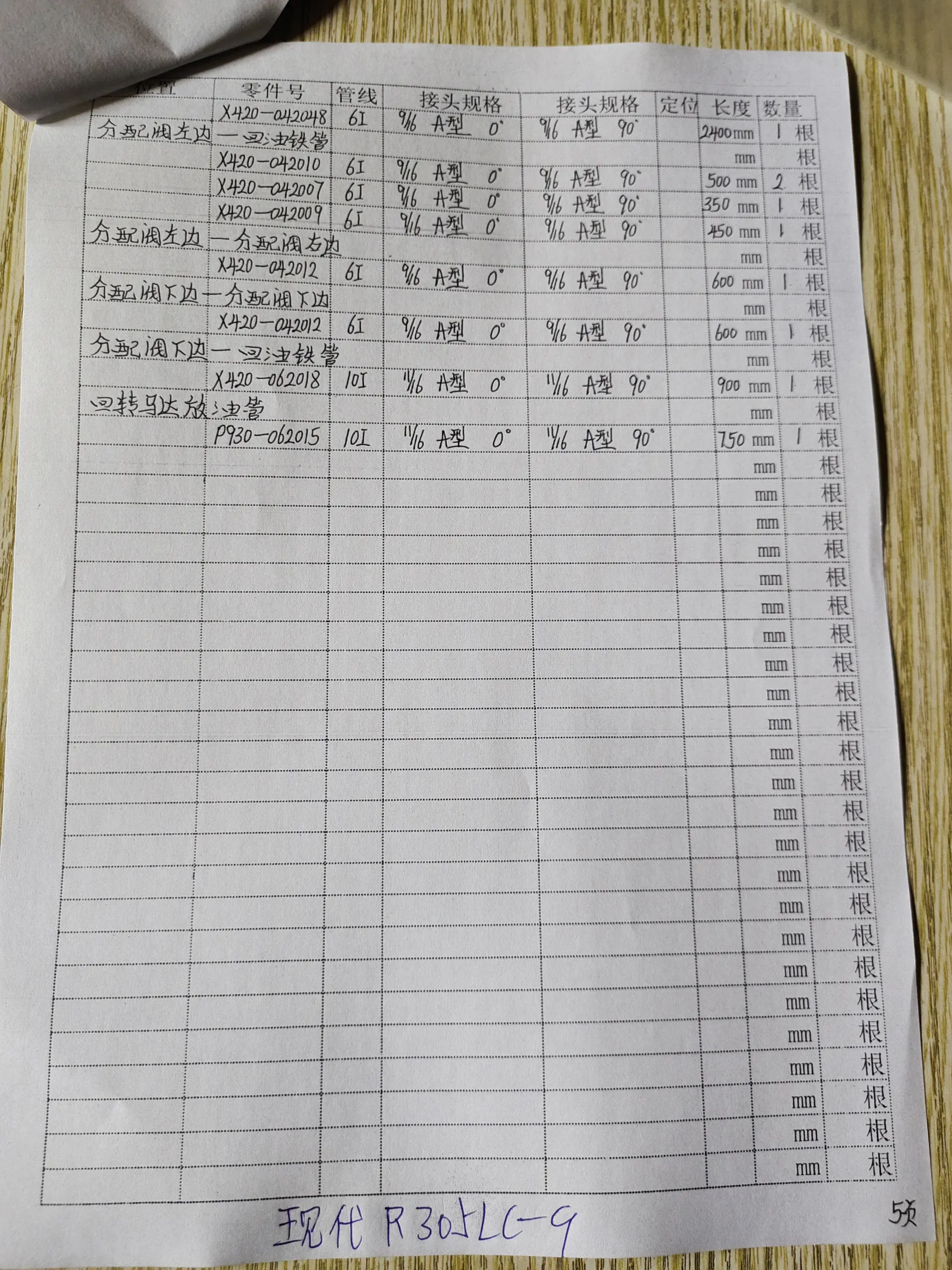 现代R305LC-9安装示意图适用于液压胶管X420-042010