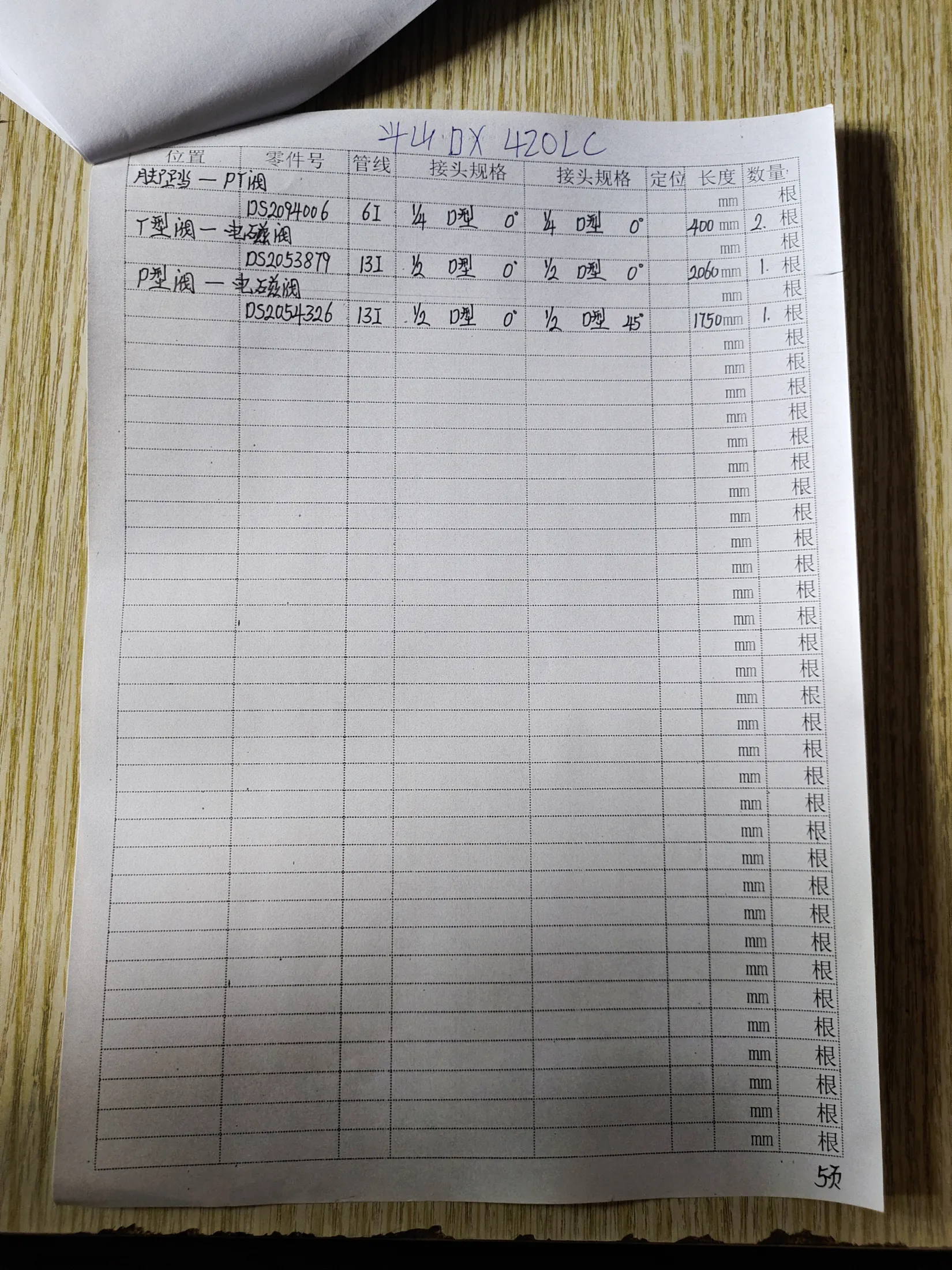 Doosan DH420LC hydraulic hose part numbers and recorded lengths — technician notebook page 5 of 5 — recorded hose parts D52054326, DS2053879, DS2094006