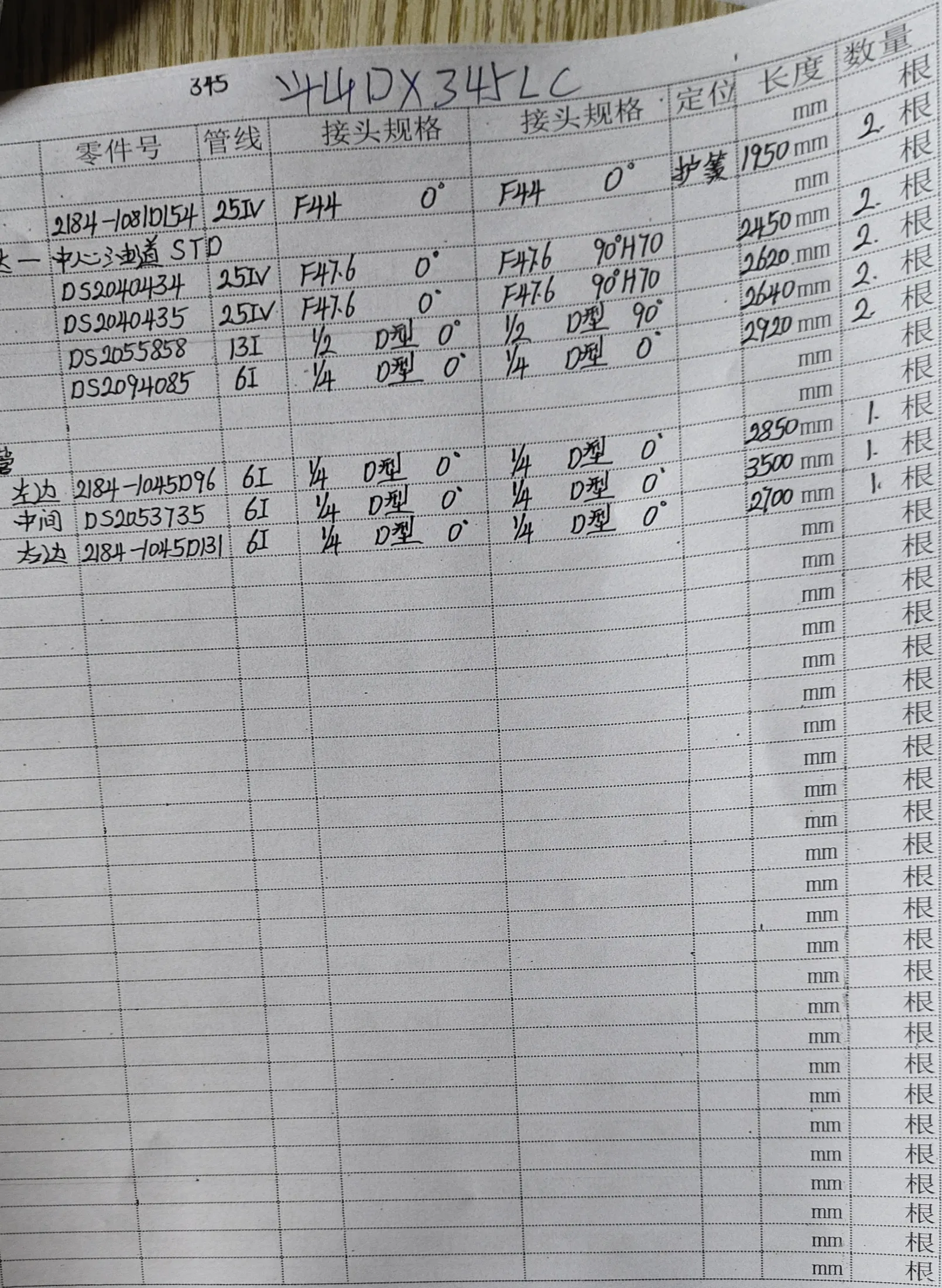 Doosan DX345LC hydraulic hose part numbers and recorded lengths — technician notebook page 2 of 5