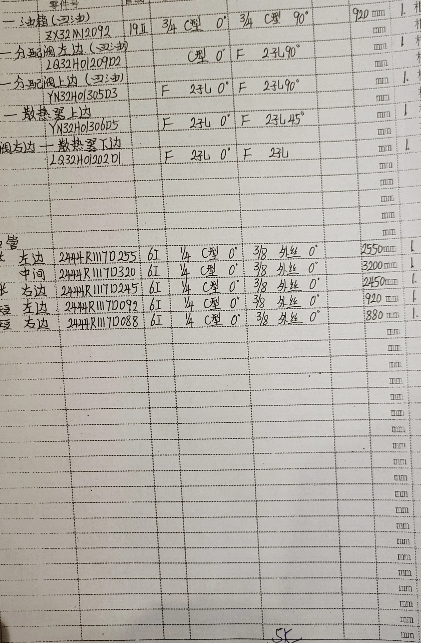 Kobelco SK250-10 hydraulic hose part numbers and recorded lengths — technician notebook page 2 of 5