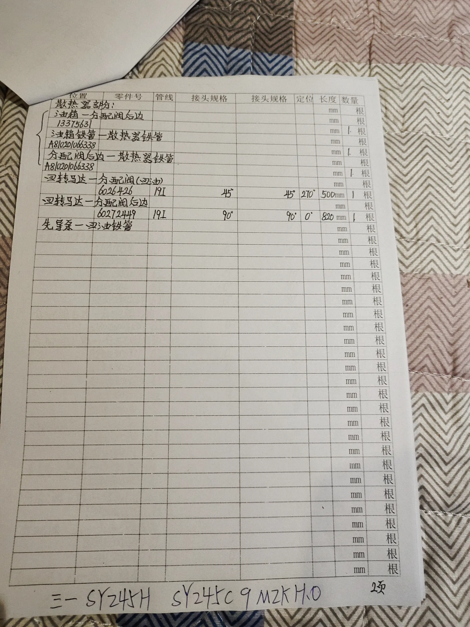 SANY SY245H hydraulic hose part numbers and recorded lengths — technician notebook page 3 of 5