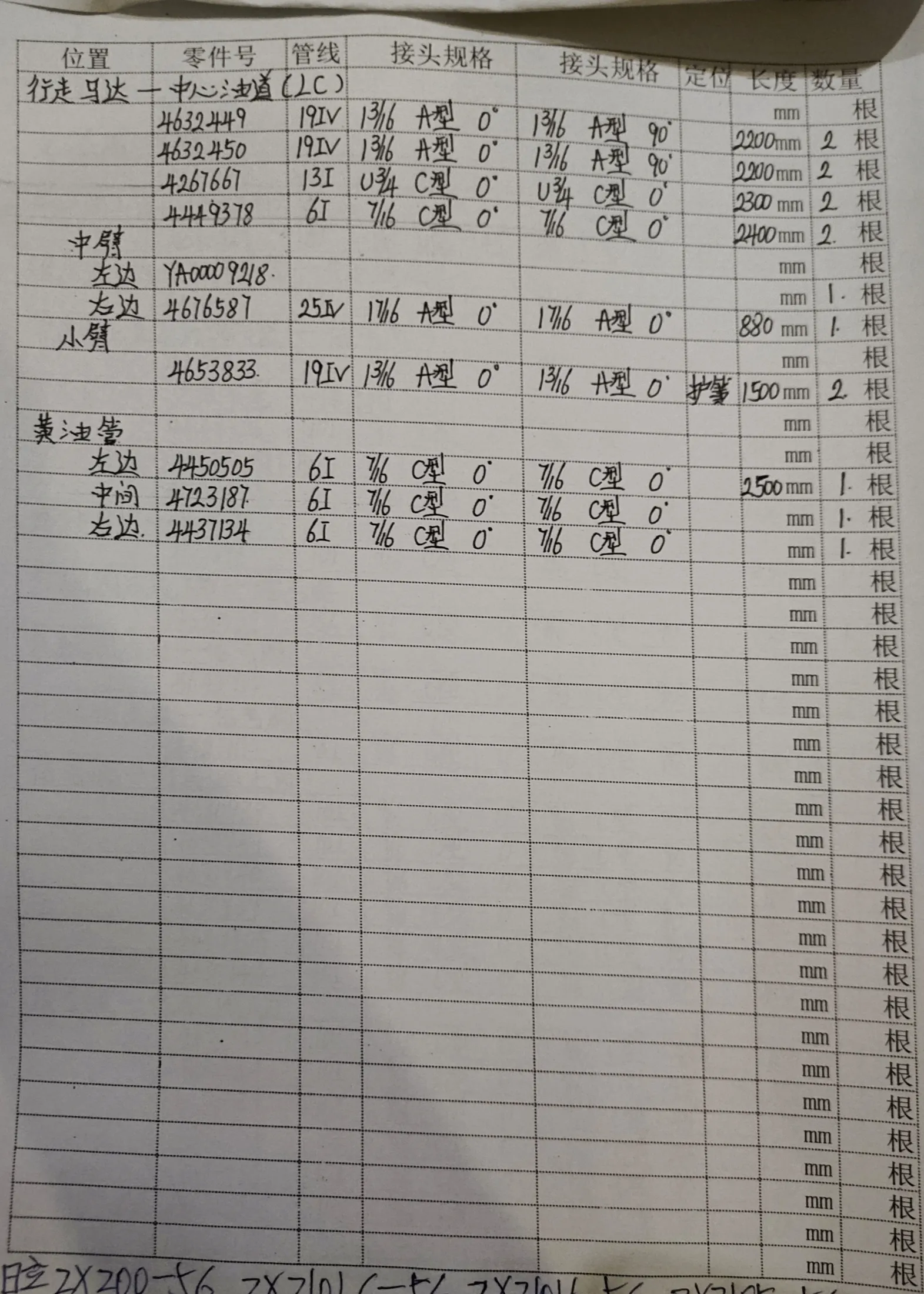 Hitachi ZX200-5G hydraulic hose part numbers and recorded lengths — technician notebook page 2 of 5