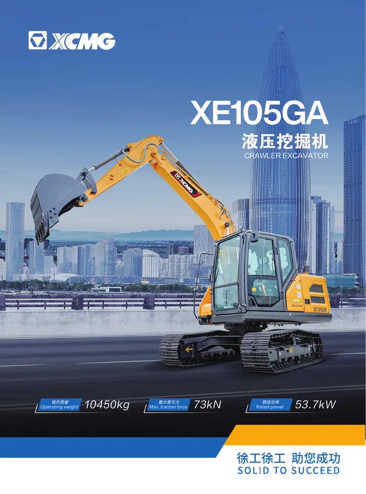 XCMG XE105GA machine manual cover: XCMG XE105GA Product brochure