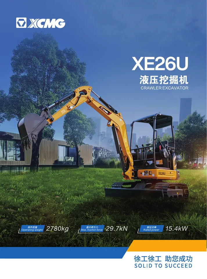 XCMG XE26U machine manual cover: XCMG XE26U Product brochure