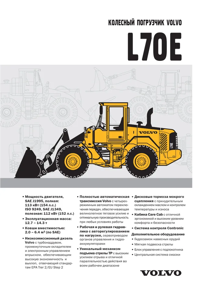 Volvo L70E machine manual cover: Volvo L70E Archived product document