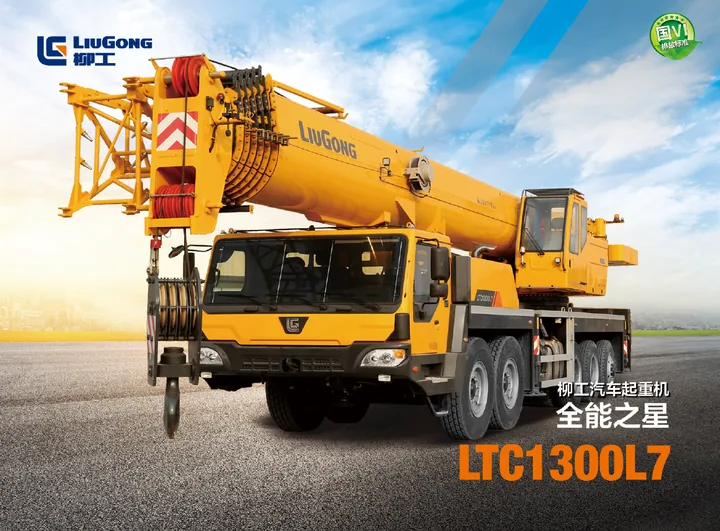 LiuGong LTC1300L7 设备手册外胶层