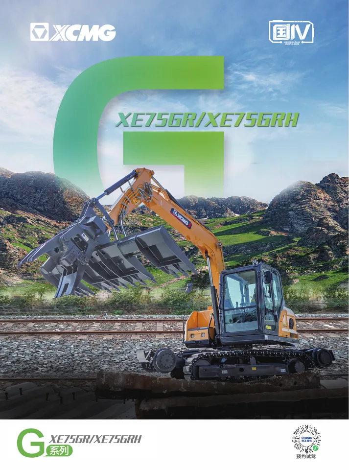 XCMG XE75GRH 设备手册外胶层